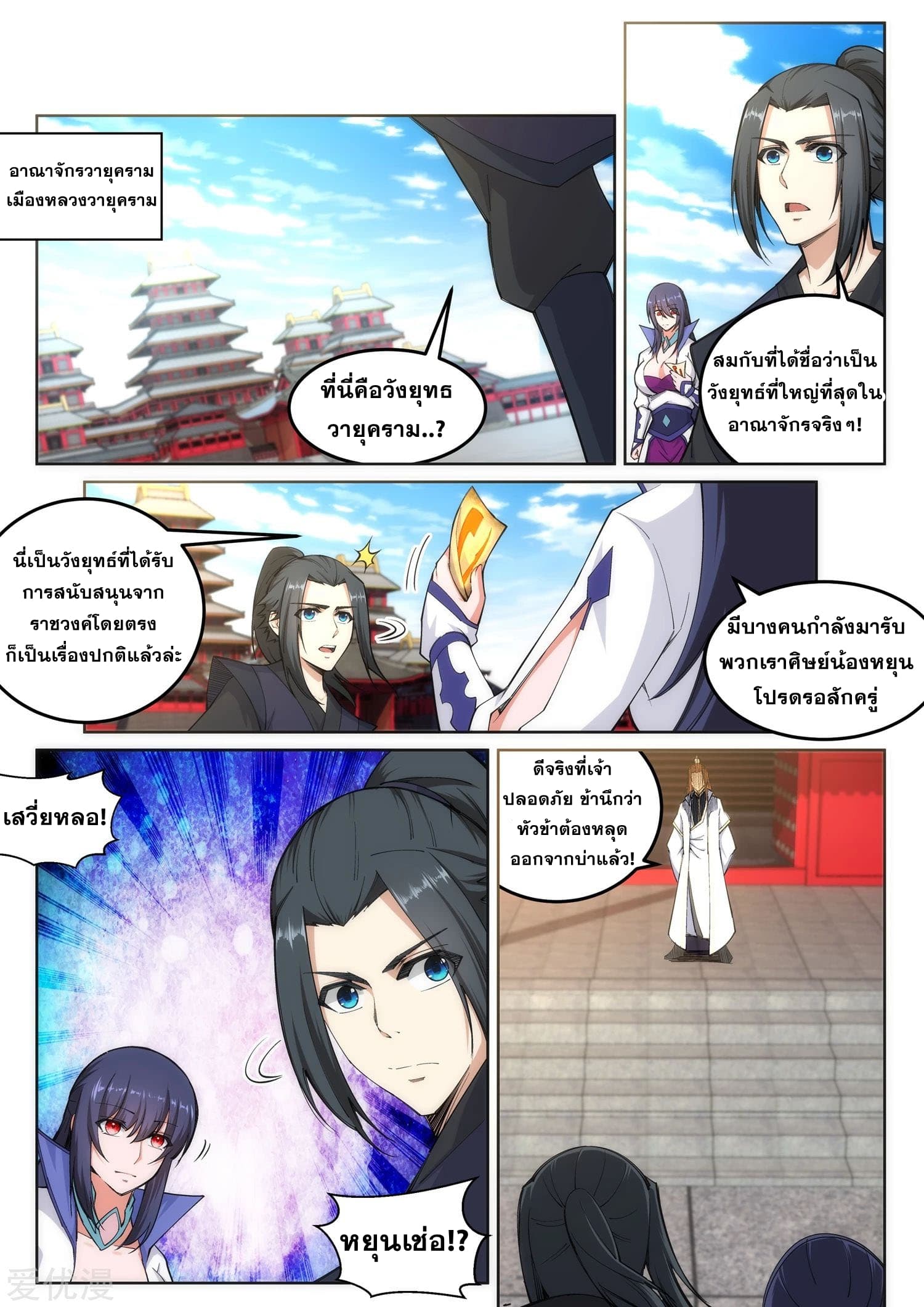 Against the Gods อสูรพลิกฟ้า page 2