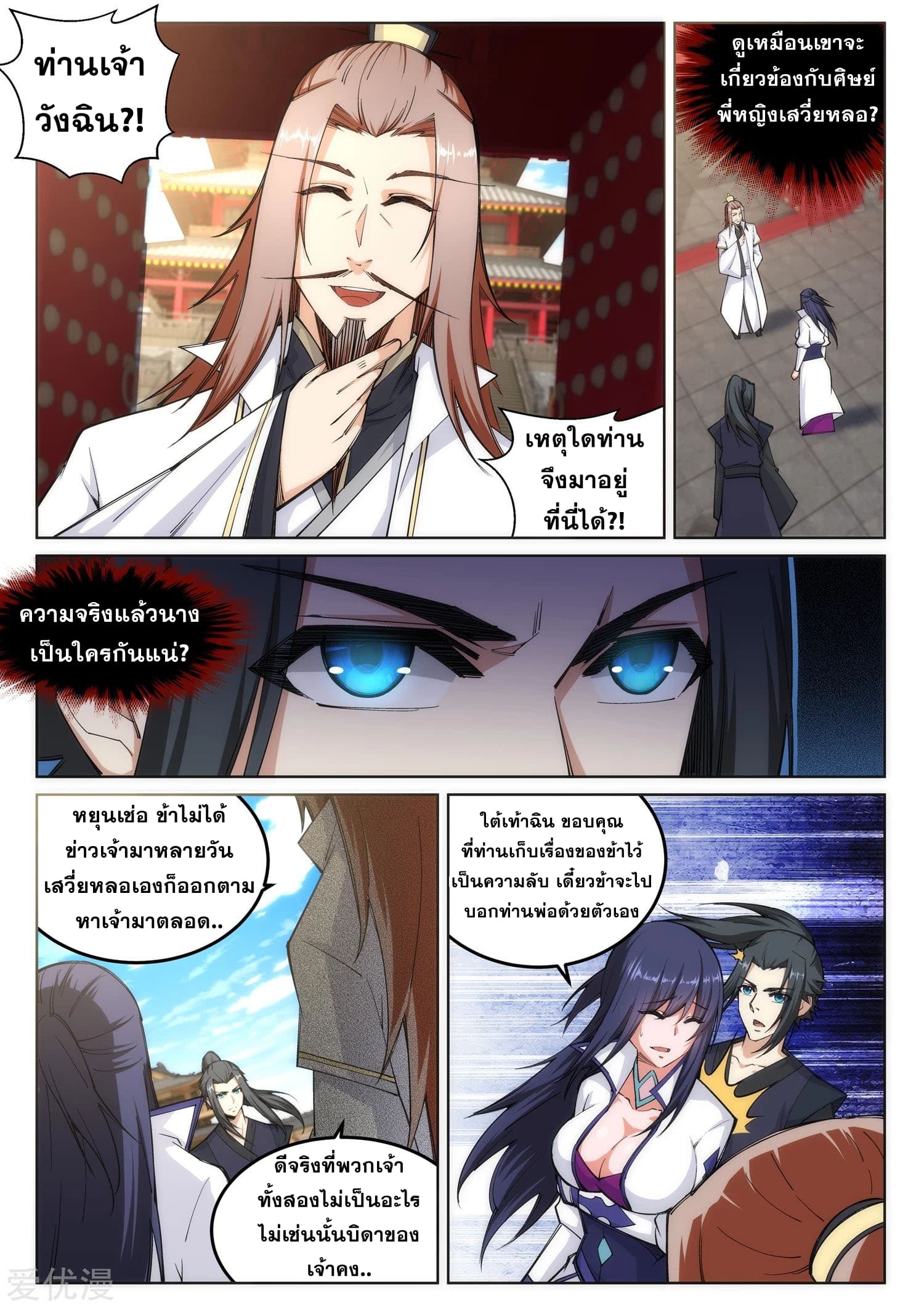 Against the Gods อสูรพลิกฟ้า page 3