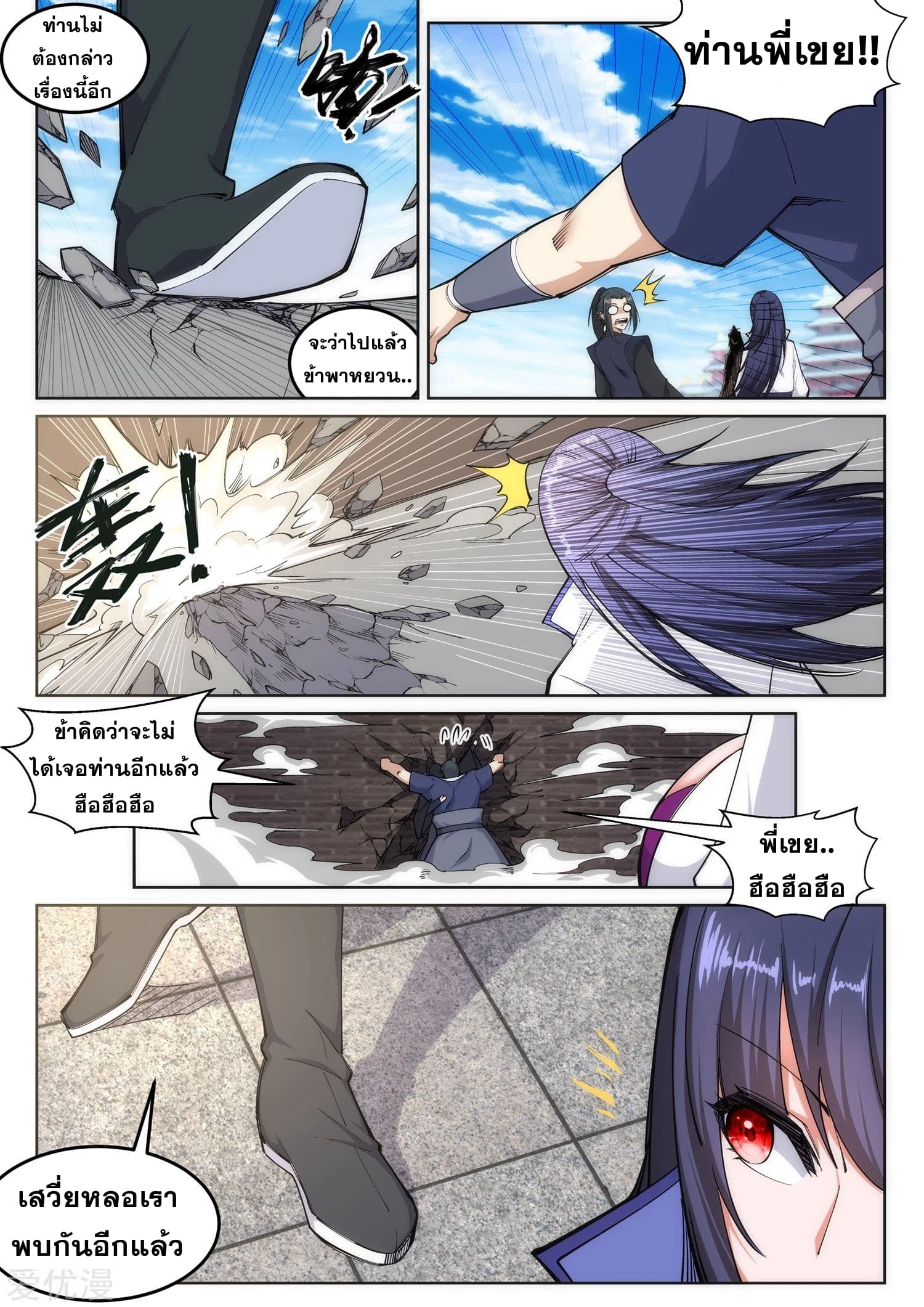 Against the Gods อสูรพลิกฟ้า page 4