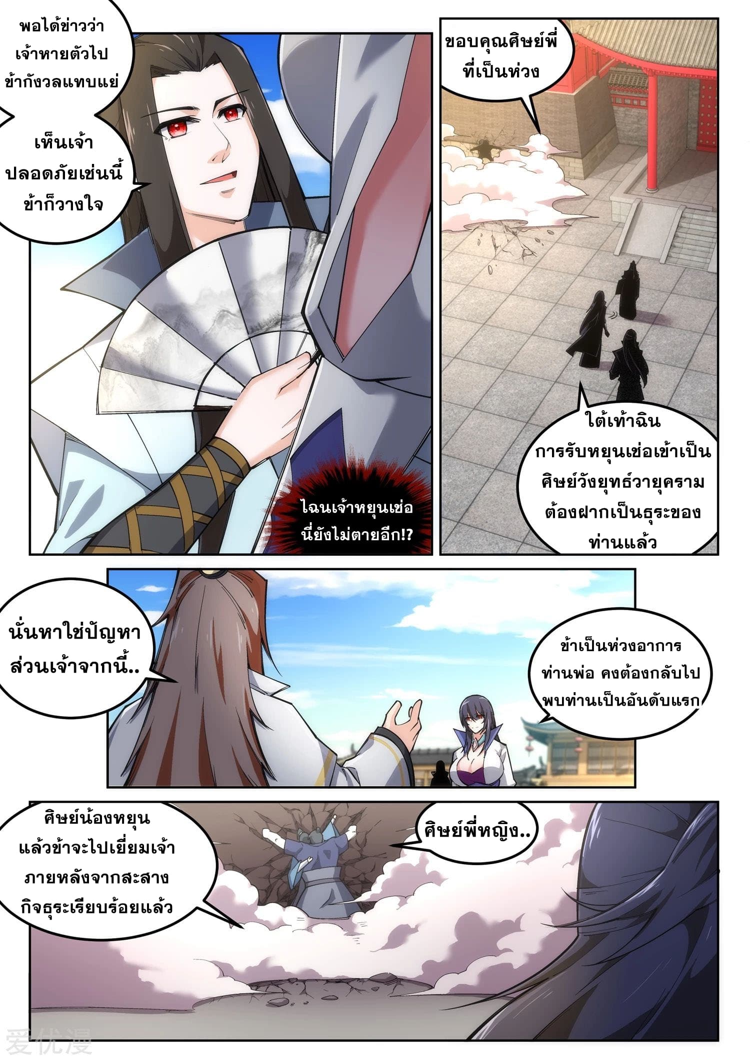 Against the Gods อสูรพลิกฟ้า page 5