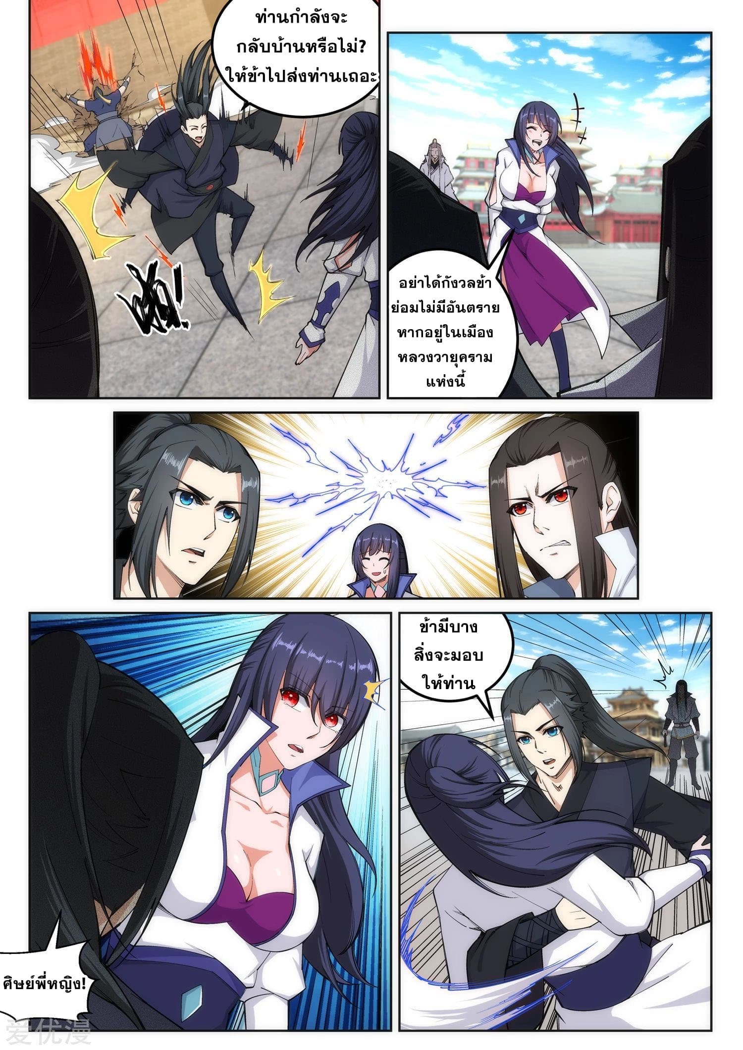 Against the Gods อสูรพลิกฟ้า page 6