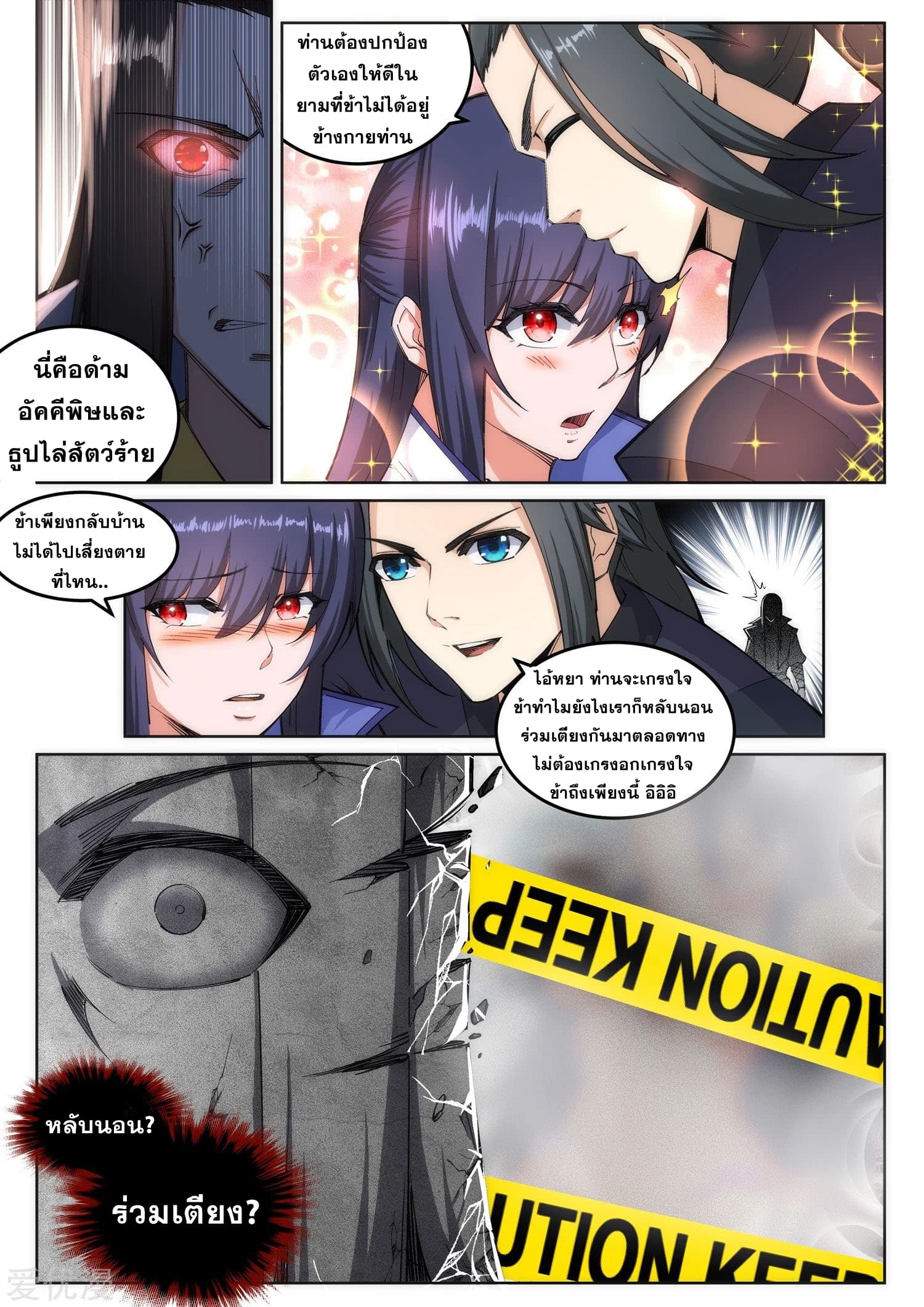 Against the Gods อสูรพลิกฟ้า page 7