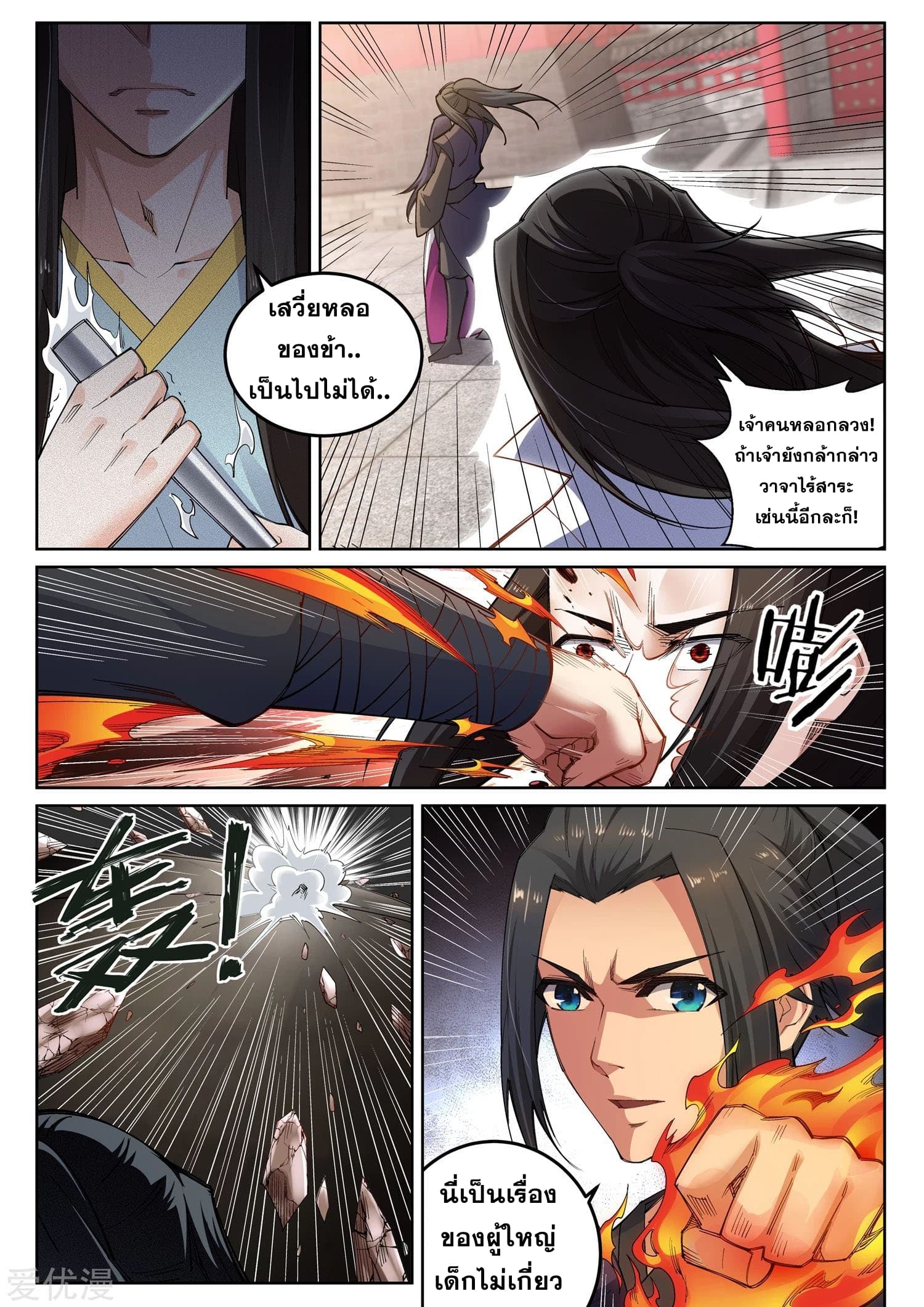 Against the Gods อสูรพลิกฟ้า page 8