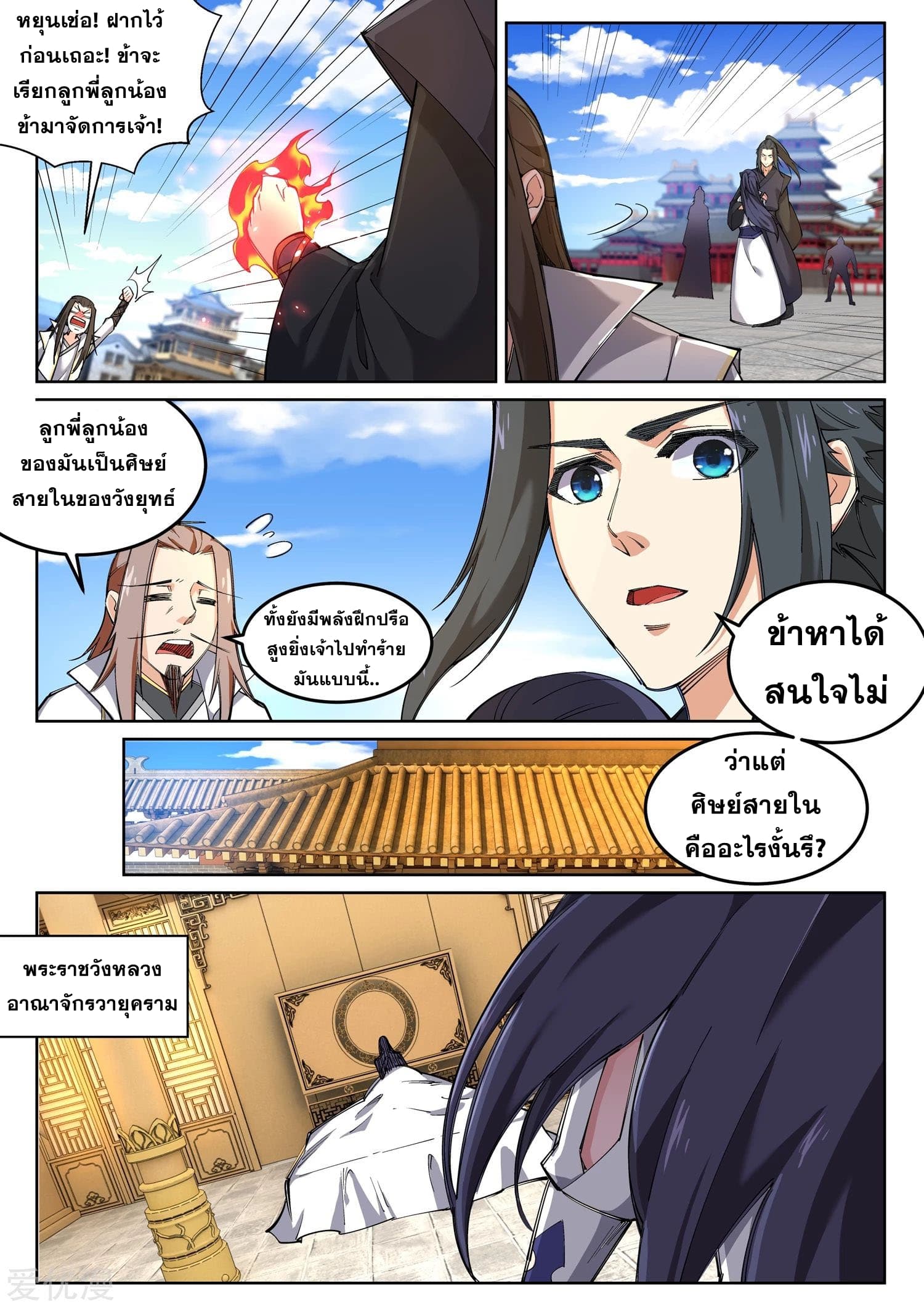 Against the Gods อสูรพลิกฟ้า page 9