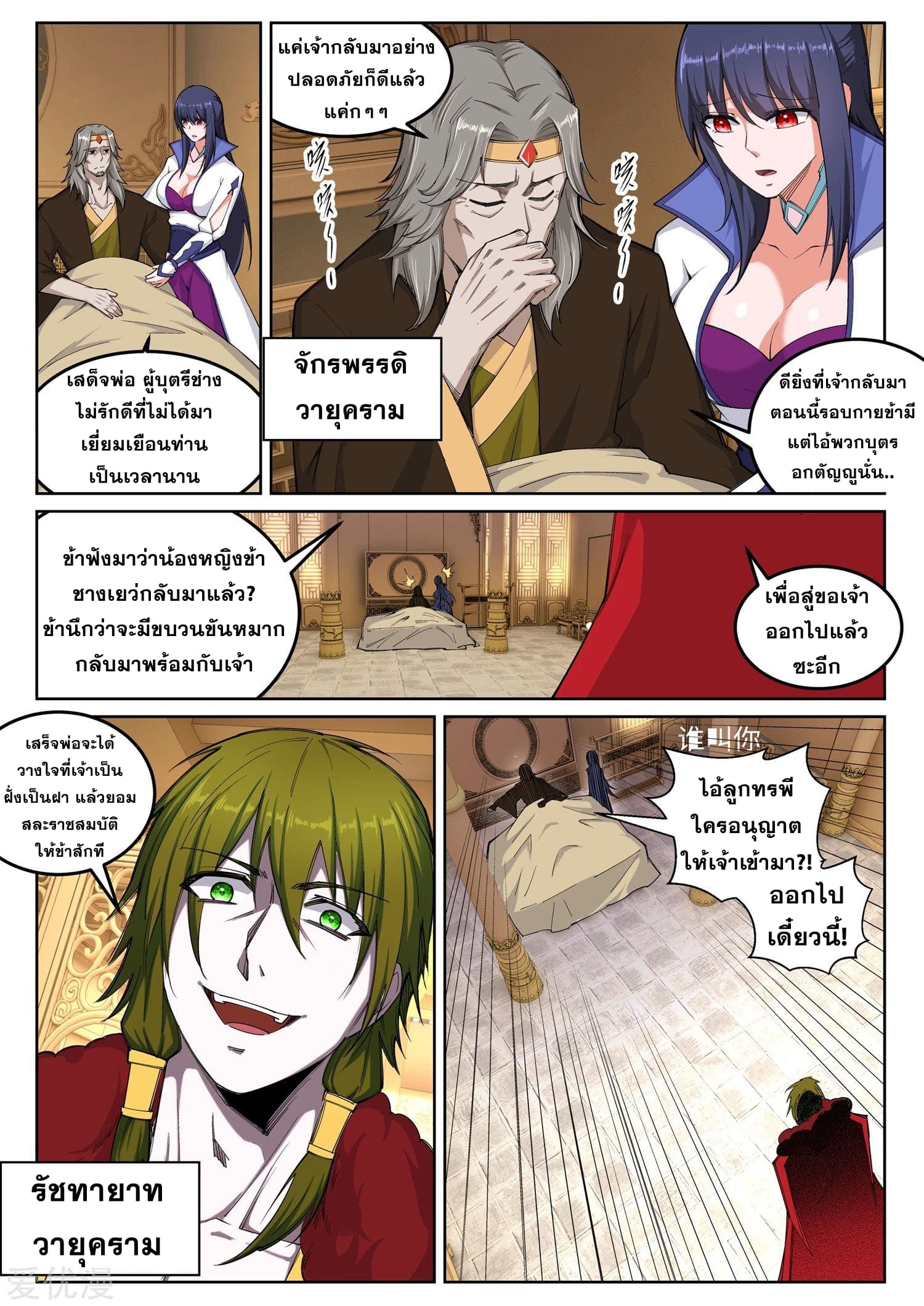 Against the Gods อสูรพลิกฟ้า page 10