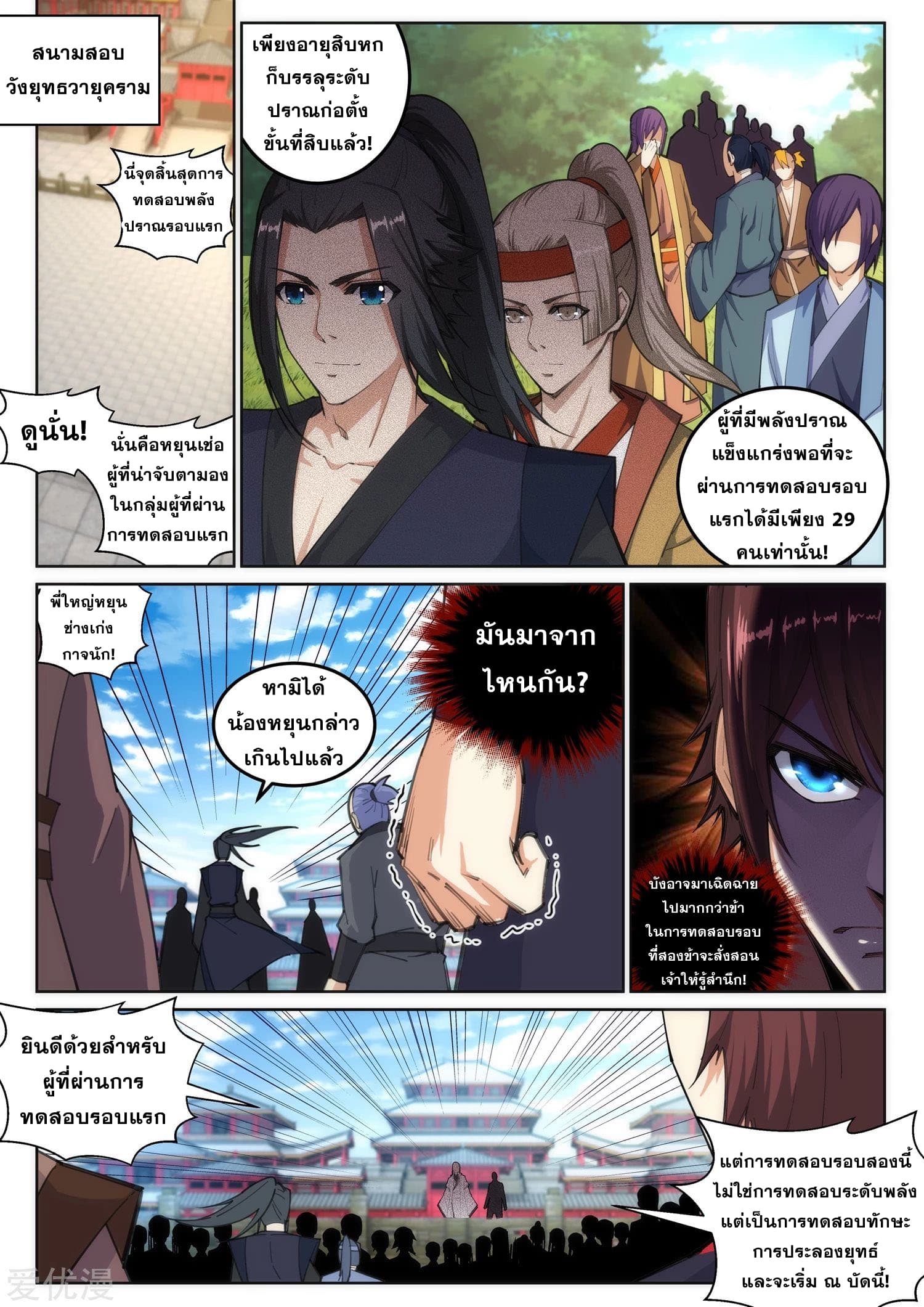 Against the Gods อสูรพลิกฟ้า page 2