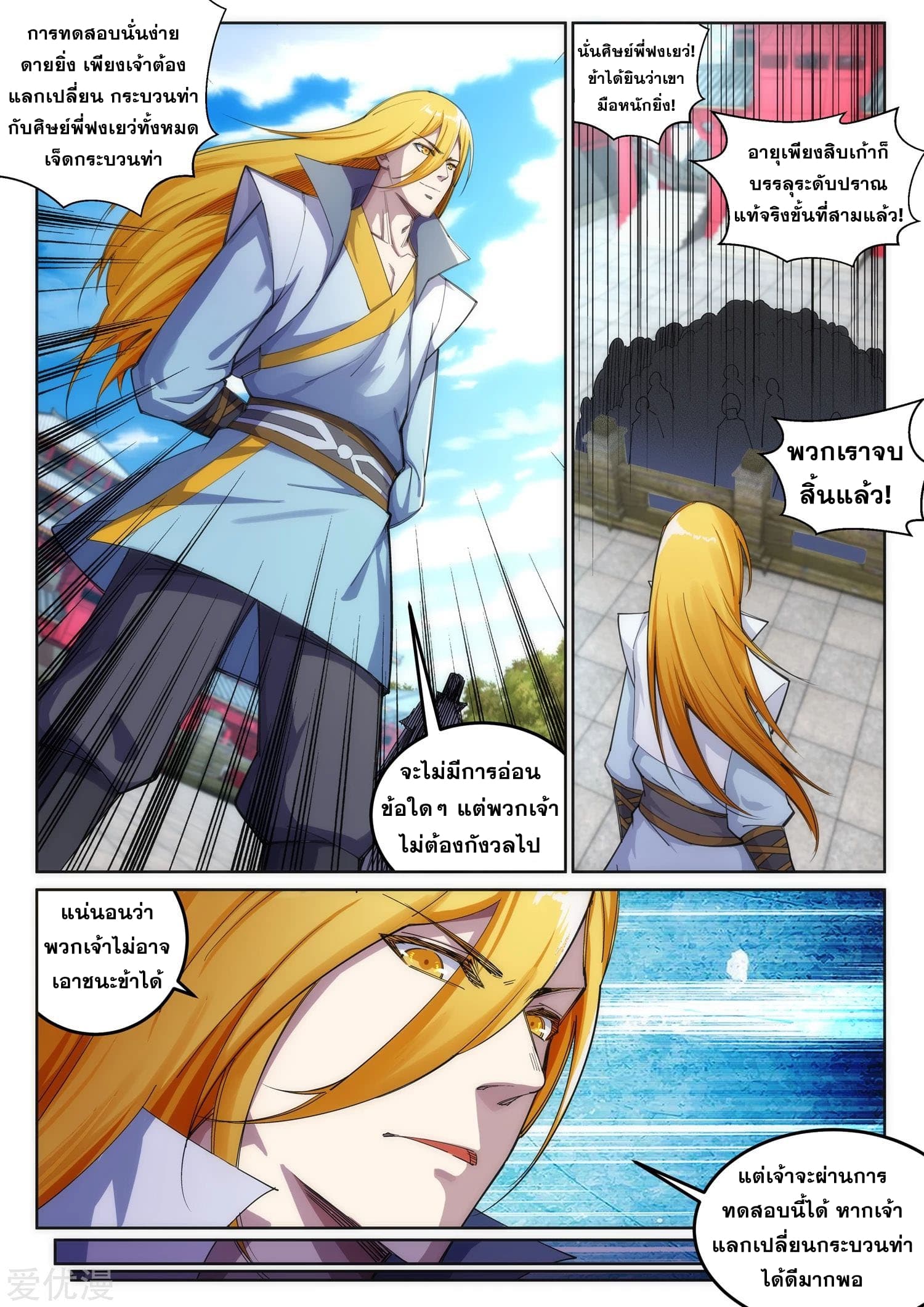 Against the Gods อสูรพลิกฟ้า page 3