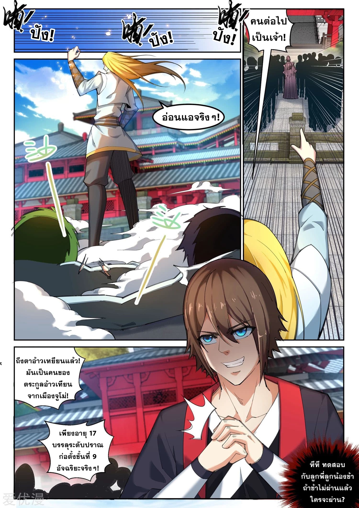 Against the Gods อสูรพลิกฟ้า page 4