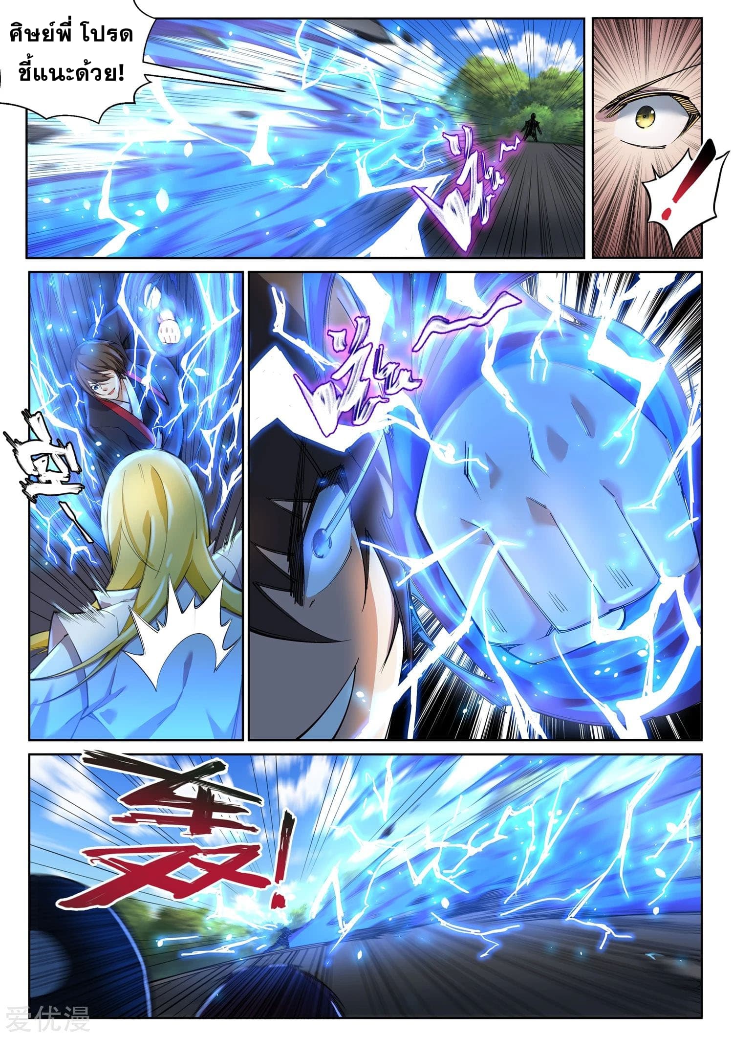 Against the Gods อสูรพลิกฟ้า page 5