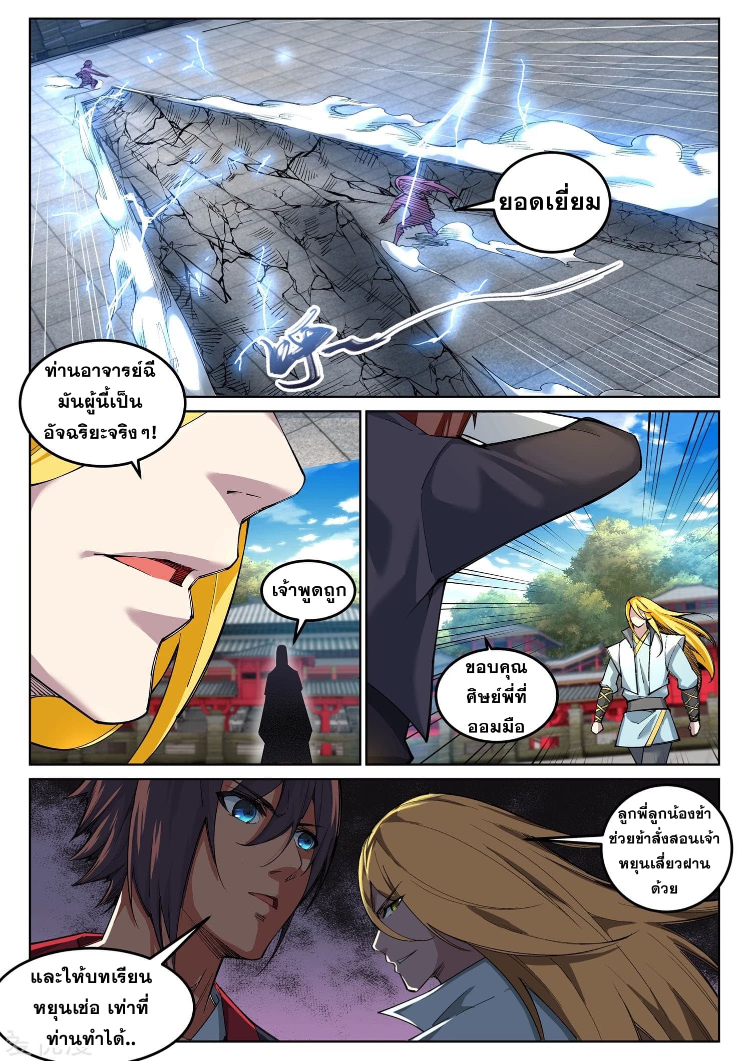 Against the Gods อสูรพลิกฟ้า page 6