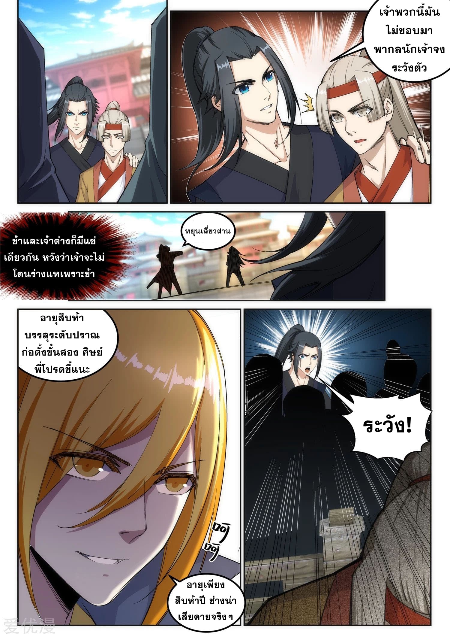 Against the Gods อสูรพลิกฟ้า page 7