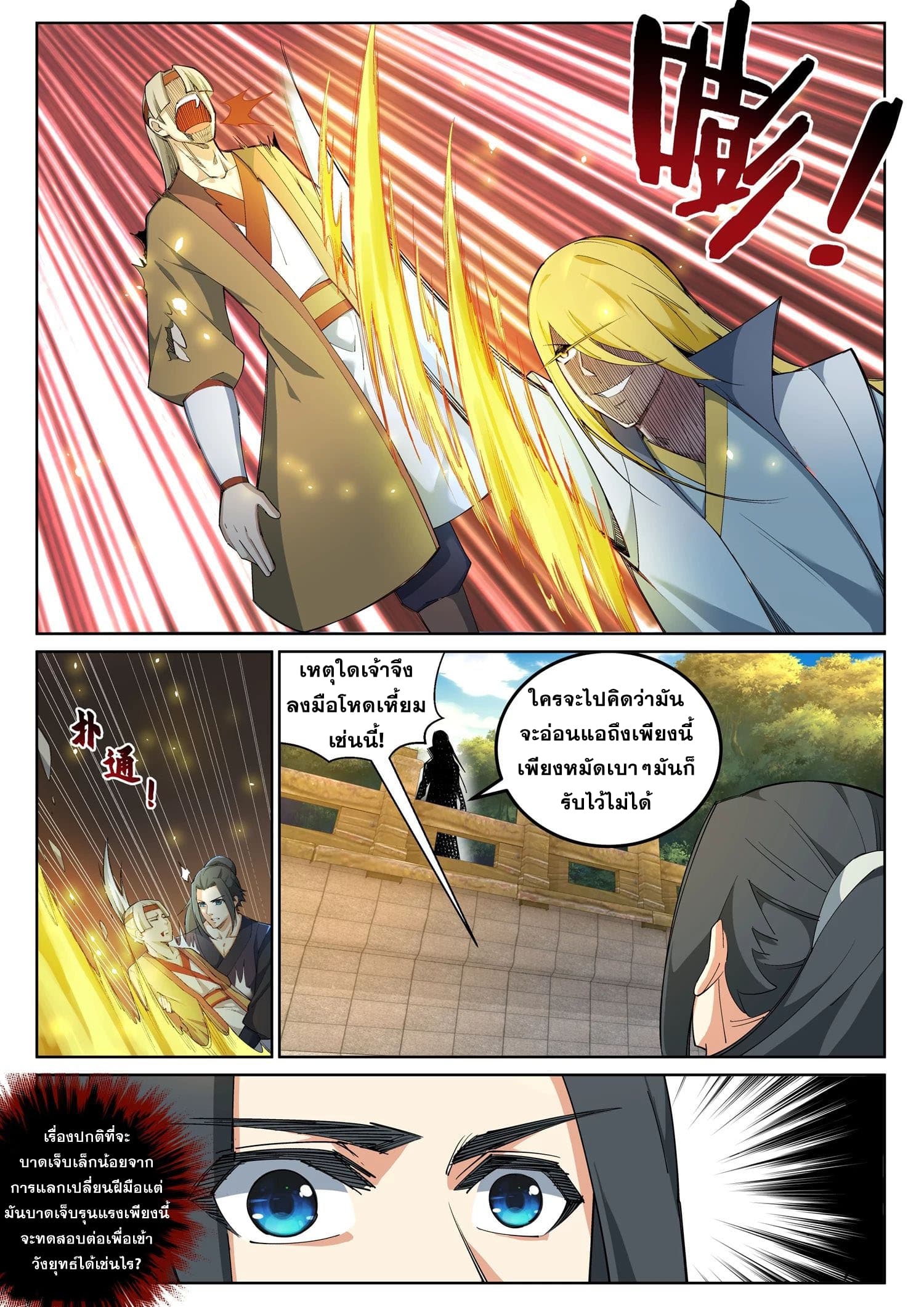 Against the Gods อสูรพลิกฟ้า page 8