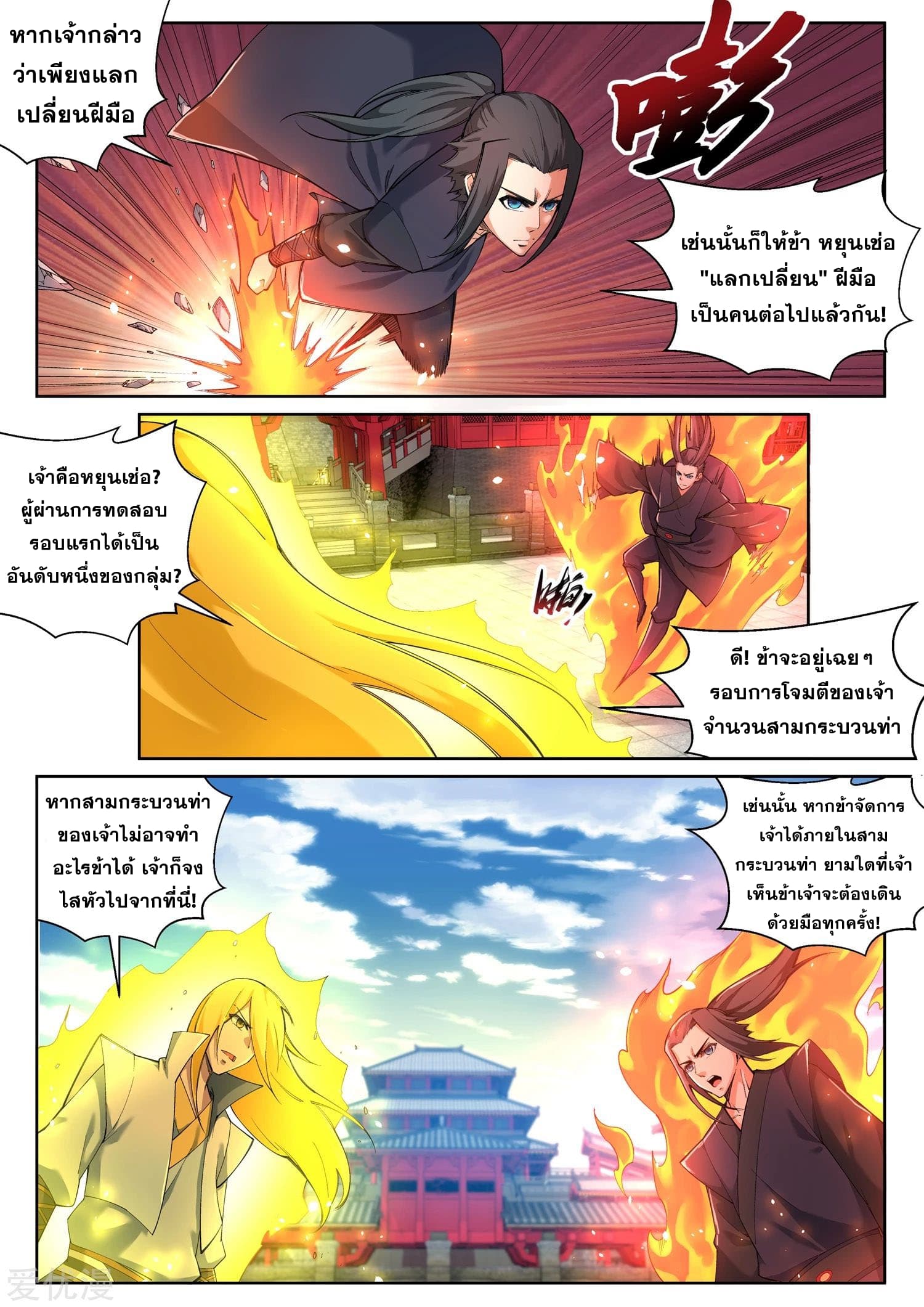 Against the Gods อสูรพลิกฟ้า page 9