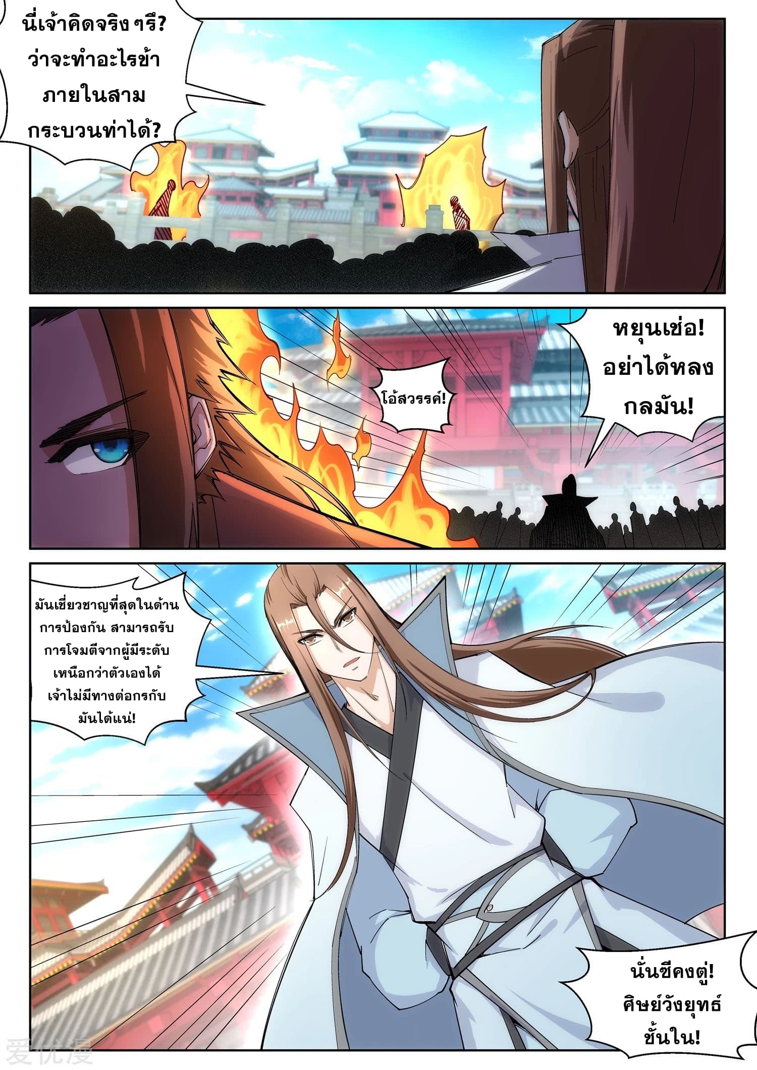 Against the Gods อสูรพลิกฟ้า page 10