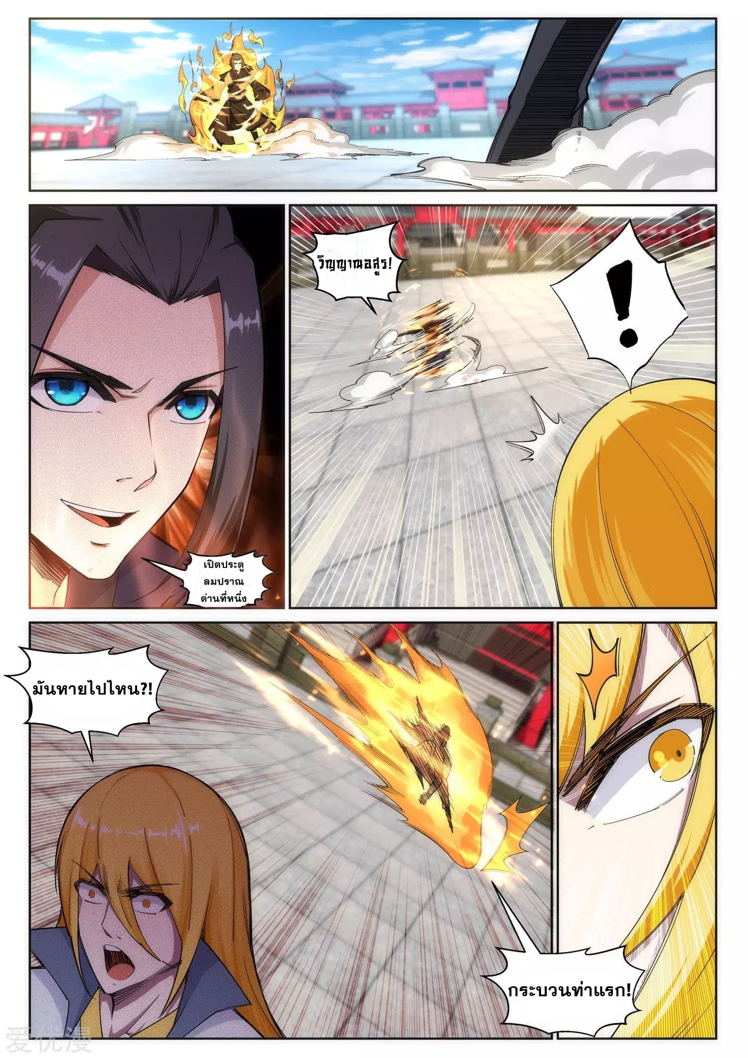 Against the Gods อสูรพลิกฟ้า page 2