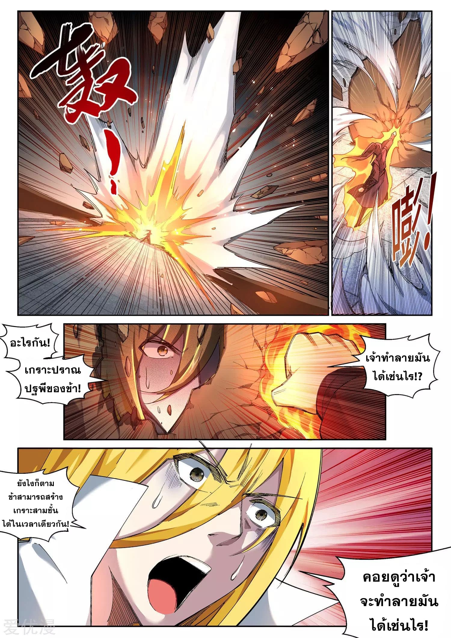 Against the Gods อสูรพลิกฟ้า page 3