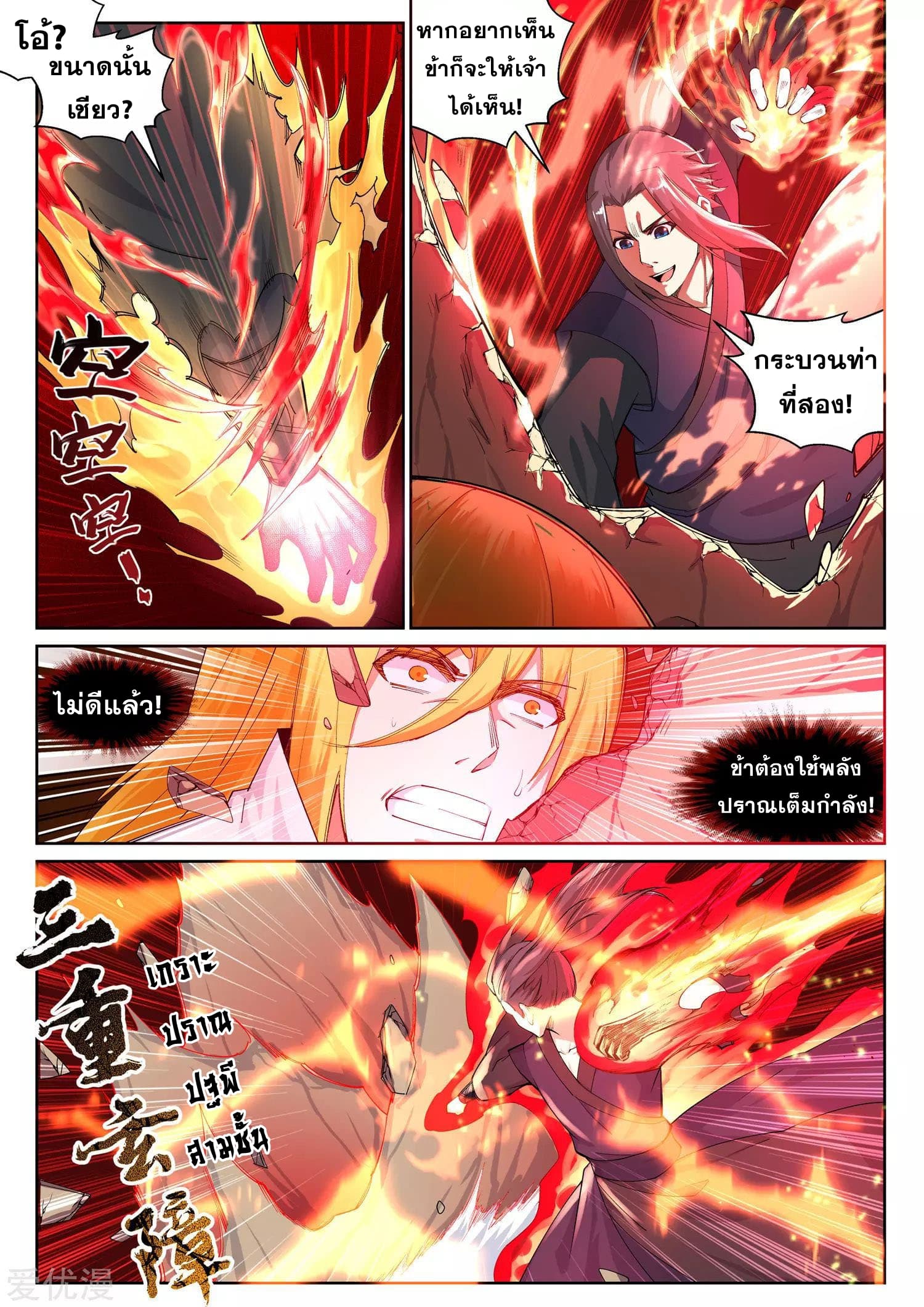 Against the Gods อสูรพลิกฟ้า page 4