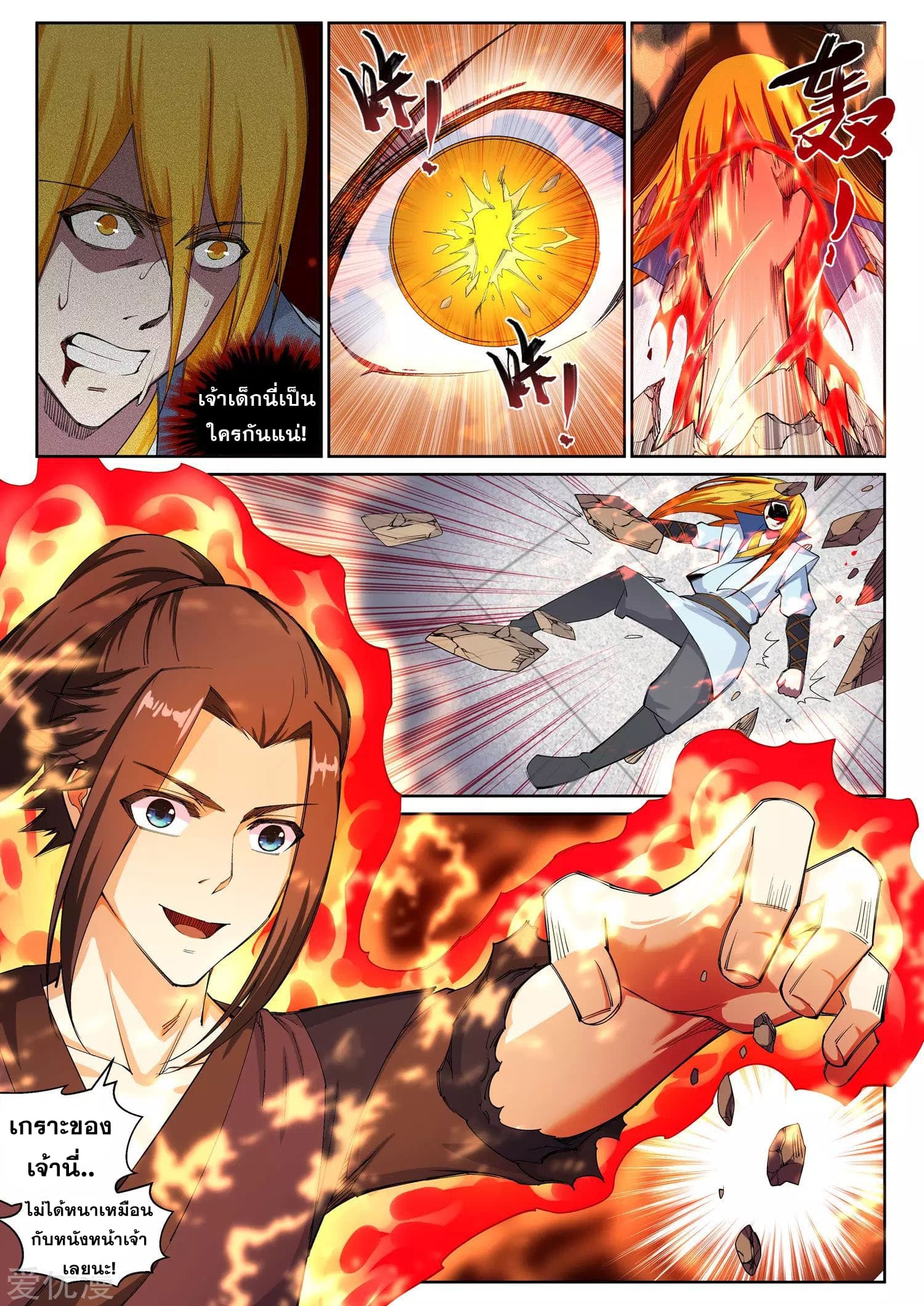 Against the Gods อสูรพลิกฟ้า page 5