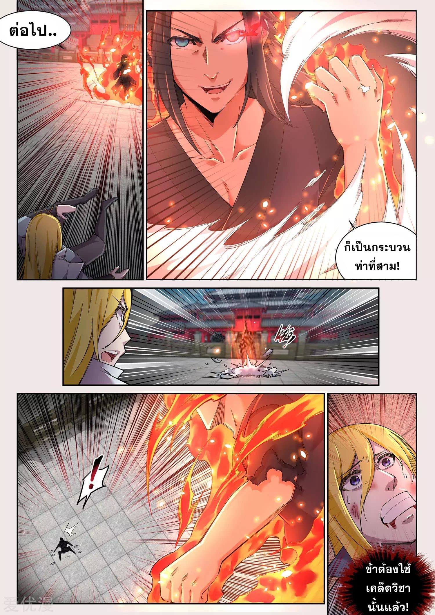 Against the Gods อสูรพลิกฟ้า page 6