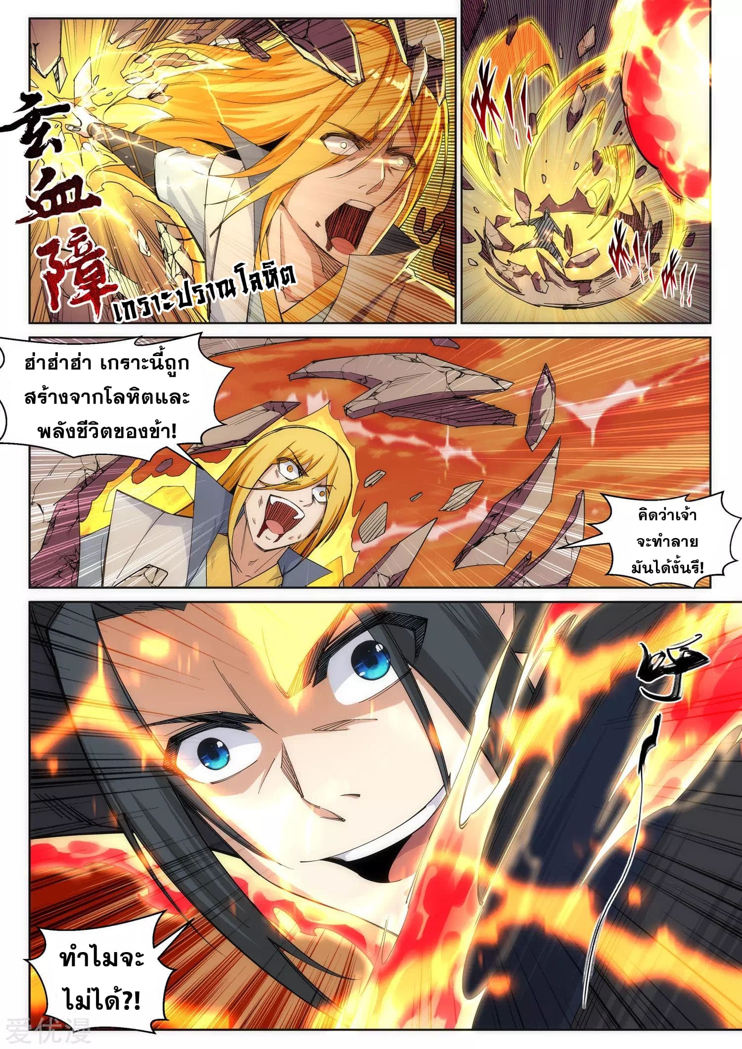 Against the Gods อสูรพลิกฟ้า page 7