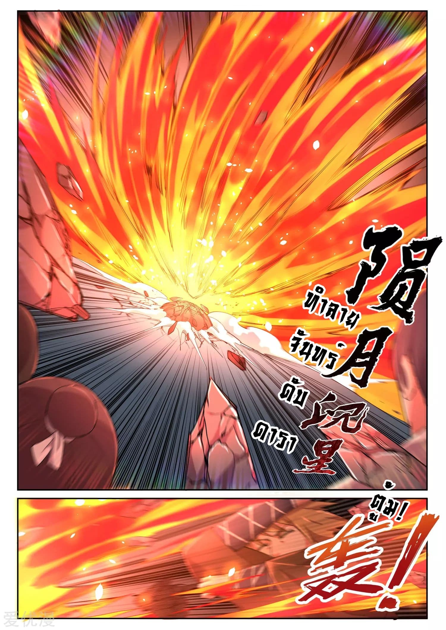 Against the Gods อสูรพลิกฟ้า page 8