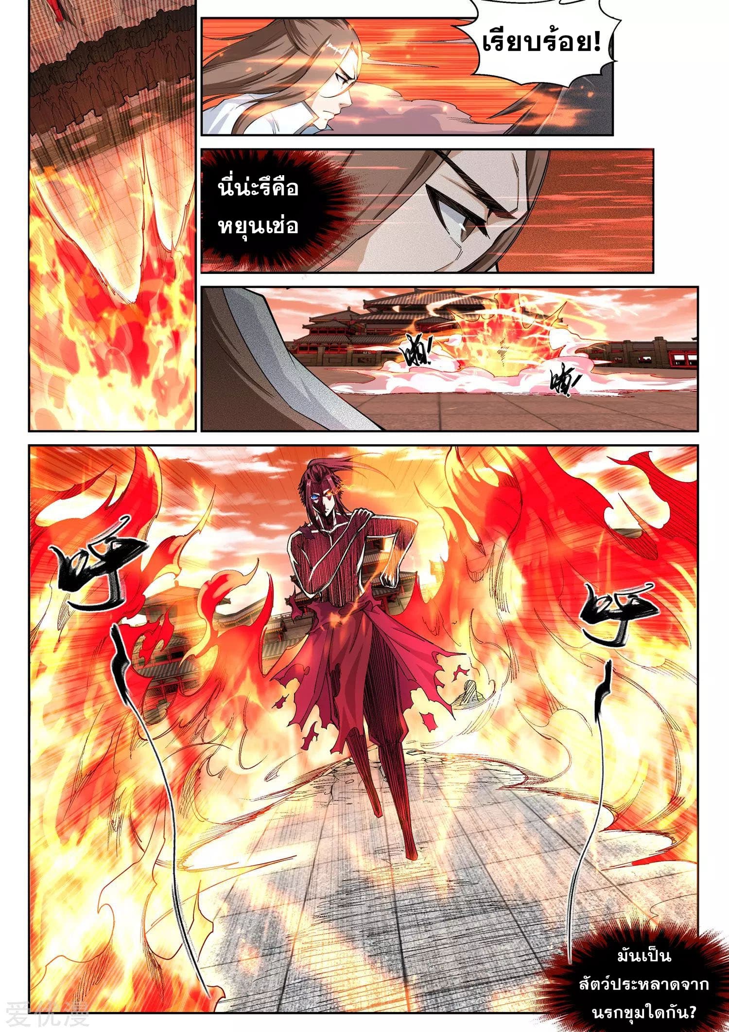 Against the Gods อสูรพลิกฟ้า page 9
