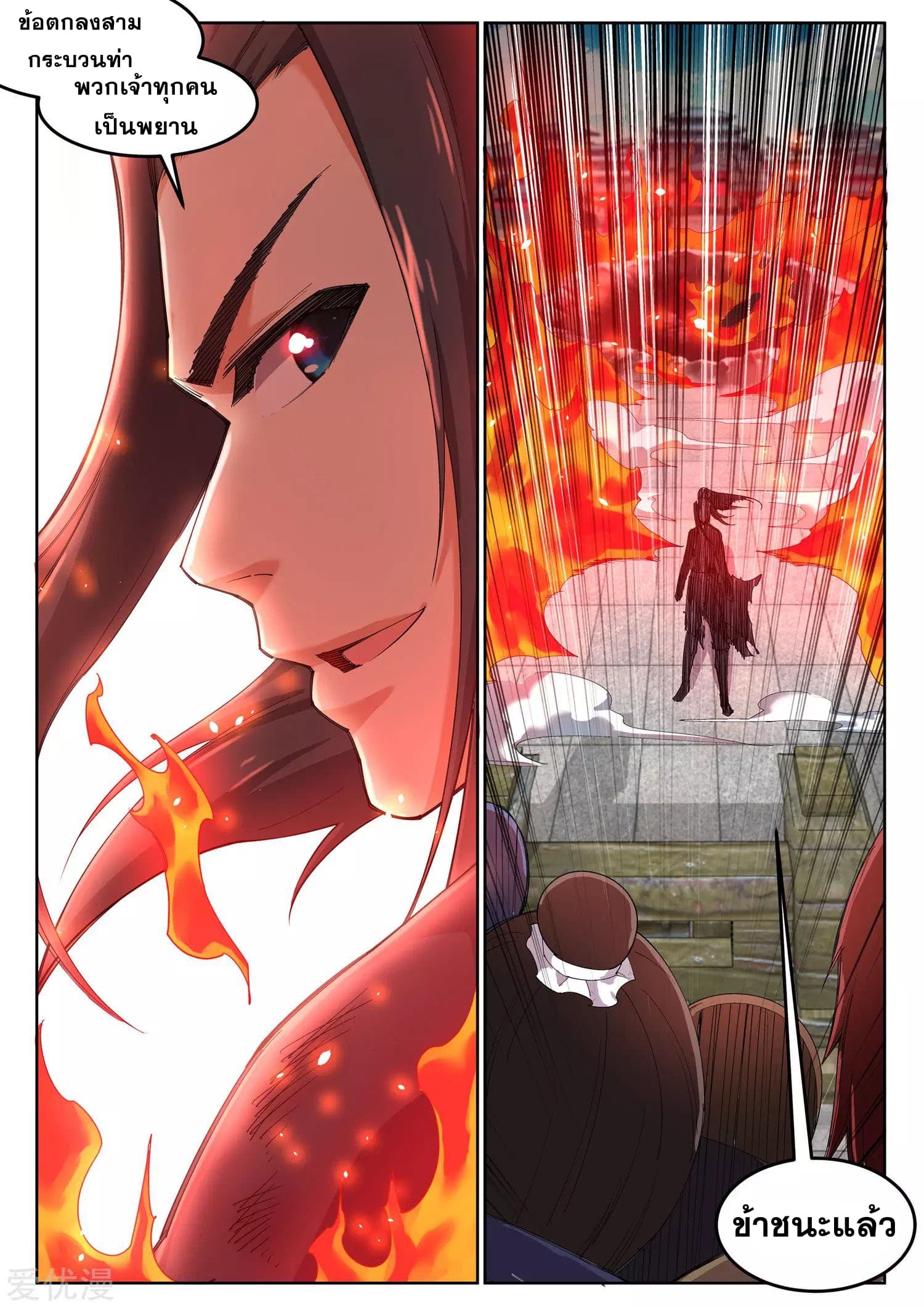 Against the Gods อสูรพลิกฟ้า page 10