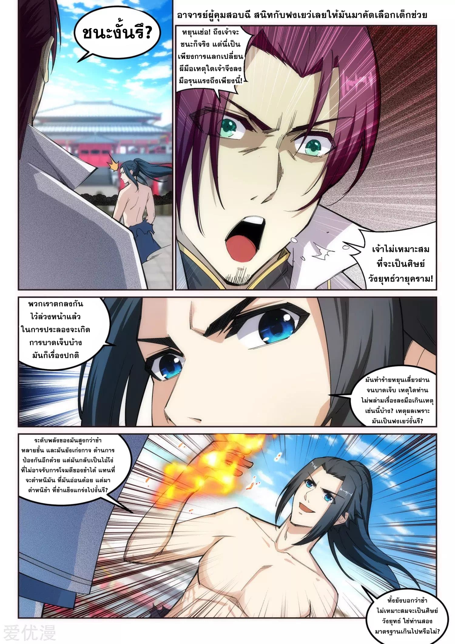 Against the Gods อสูรพลิกฟ้า page 2
