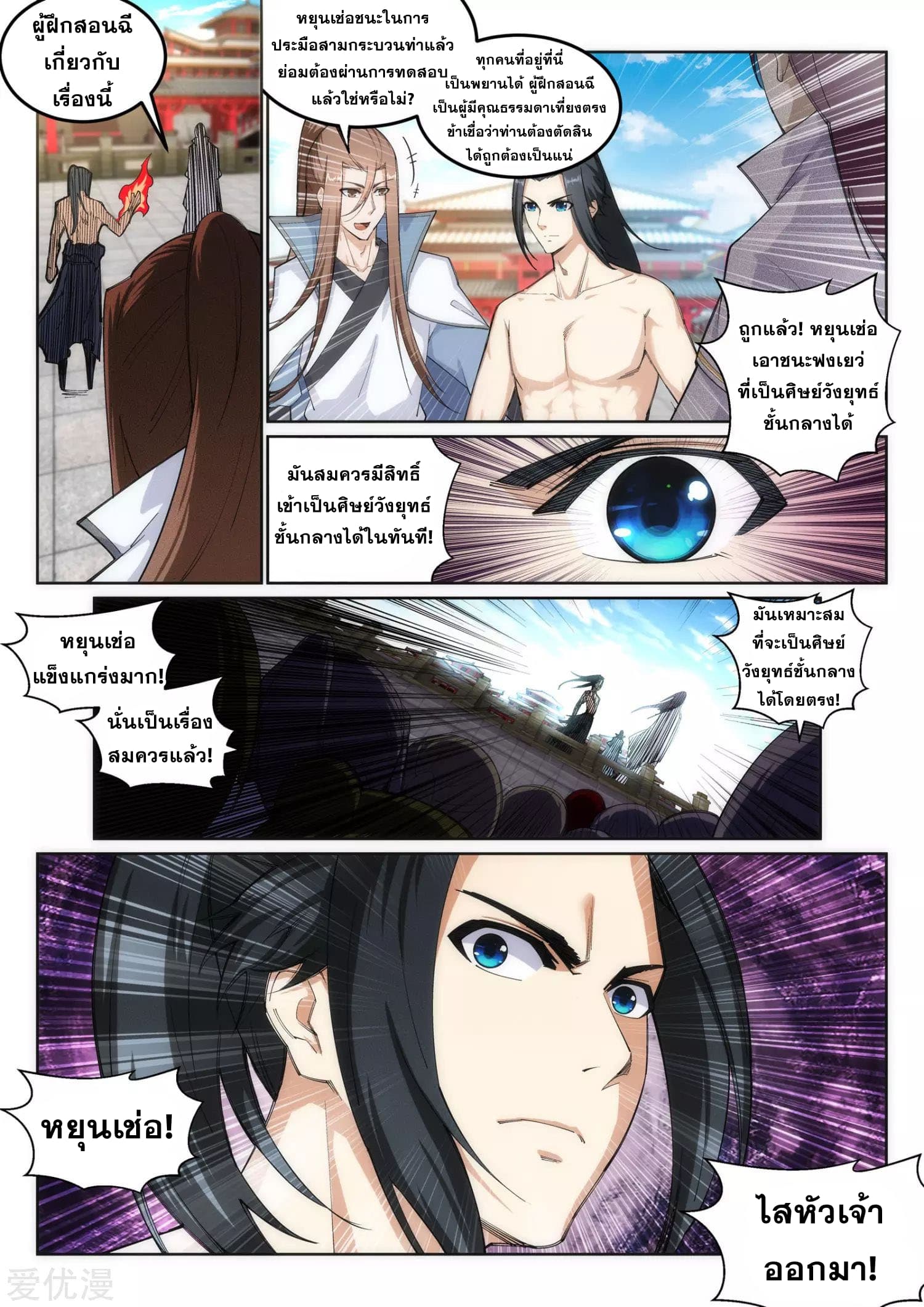 Against the Gods อสูรพลิกฟ้า page 3