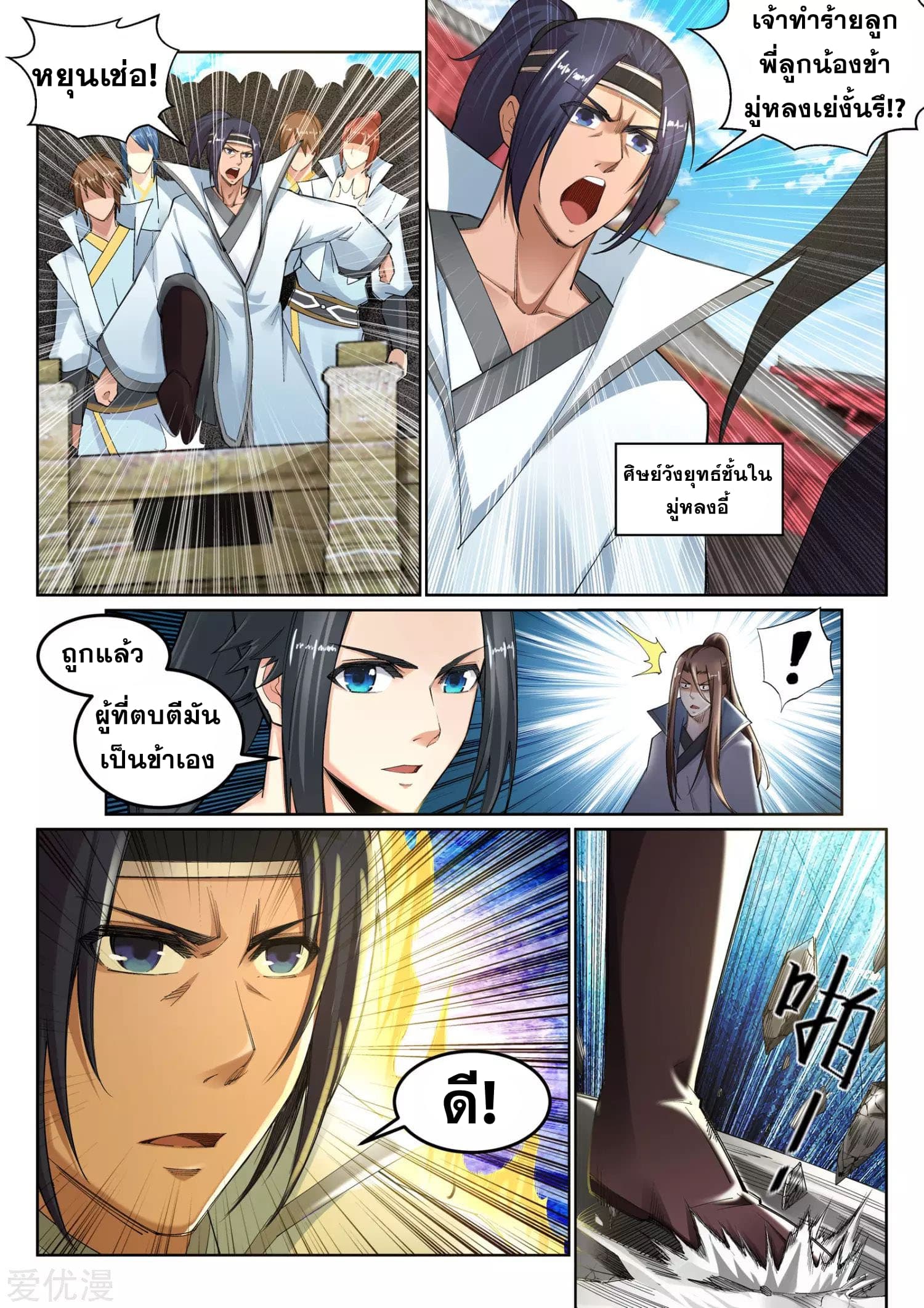 Against the Gods อสูรพลิกฟ้า page 4