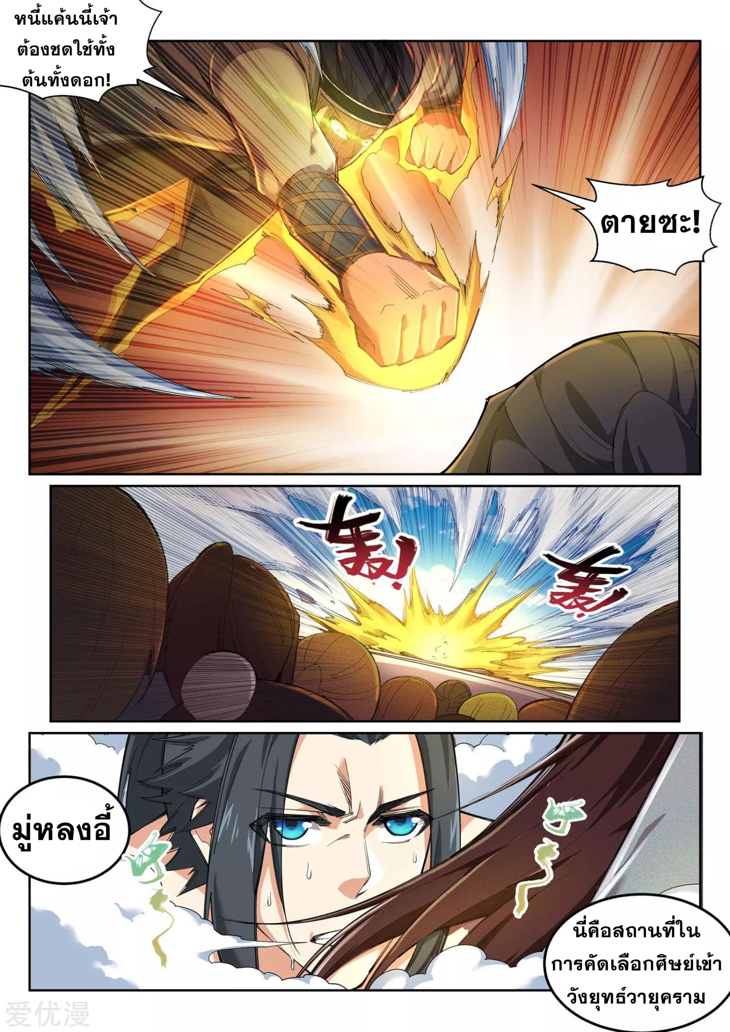 Against the Gods อสูรพลิกฟ้า page 5