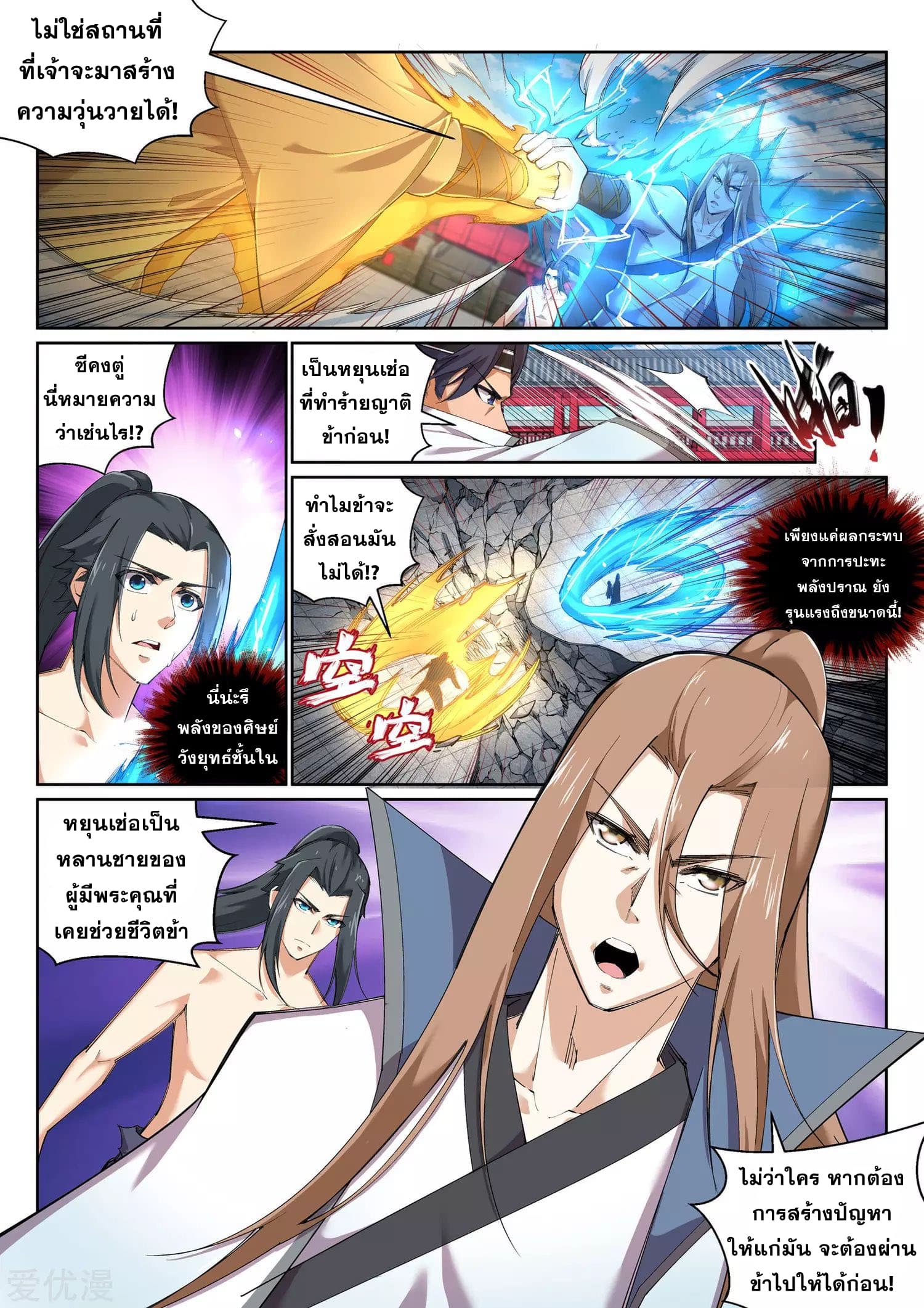 Against the Gods อสูรพลิกฟ้า page 6