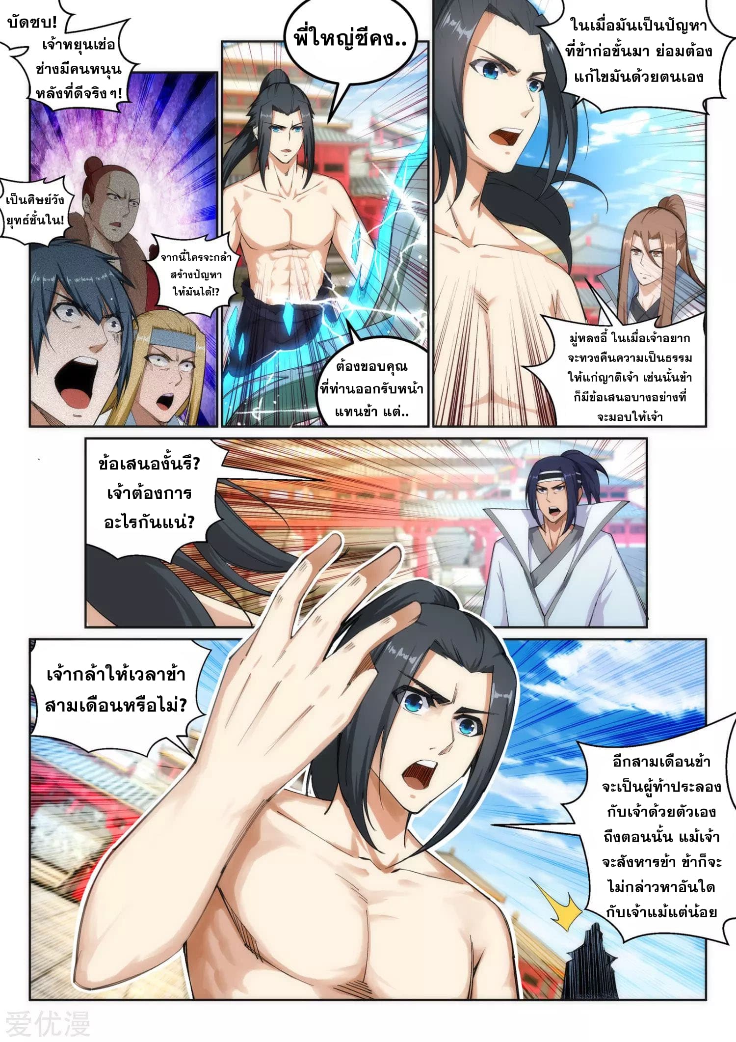 Against the Gods อสูรพลิกฟ้า page 7