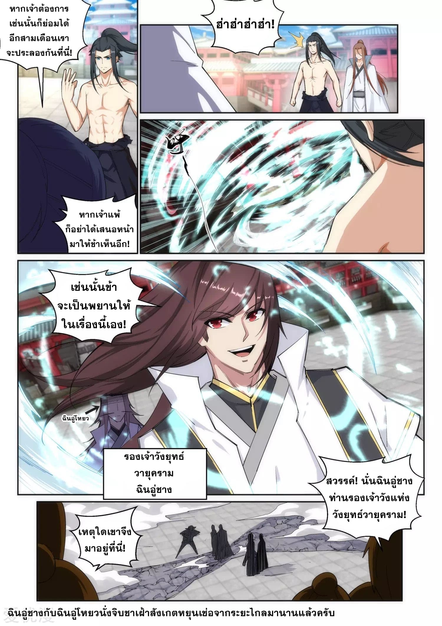Against the Gods อสูรพลิกฟ้า page 8