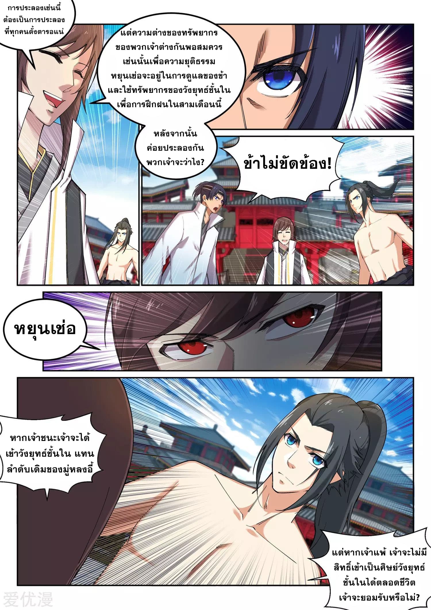 Against the Gods อสูรพลิกฟ้า page 9
