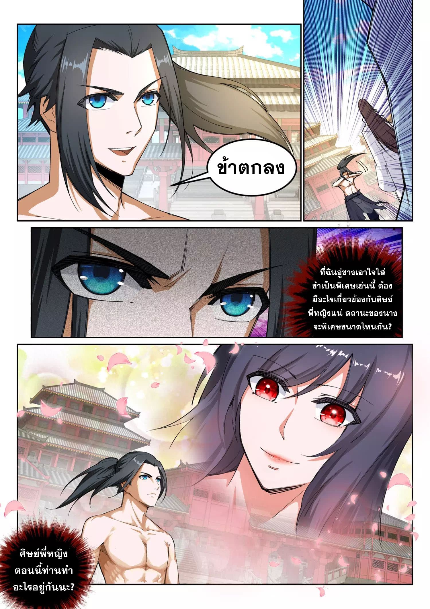 Against the Gods อสูรพลิกฟ้า page 10