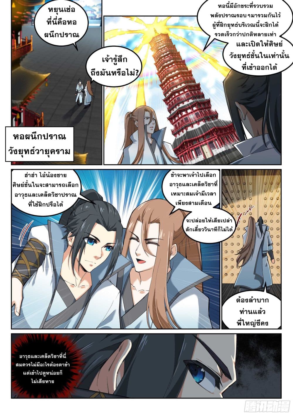 Against the Gods อสูรพลิกฟ้า page 2