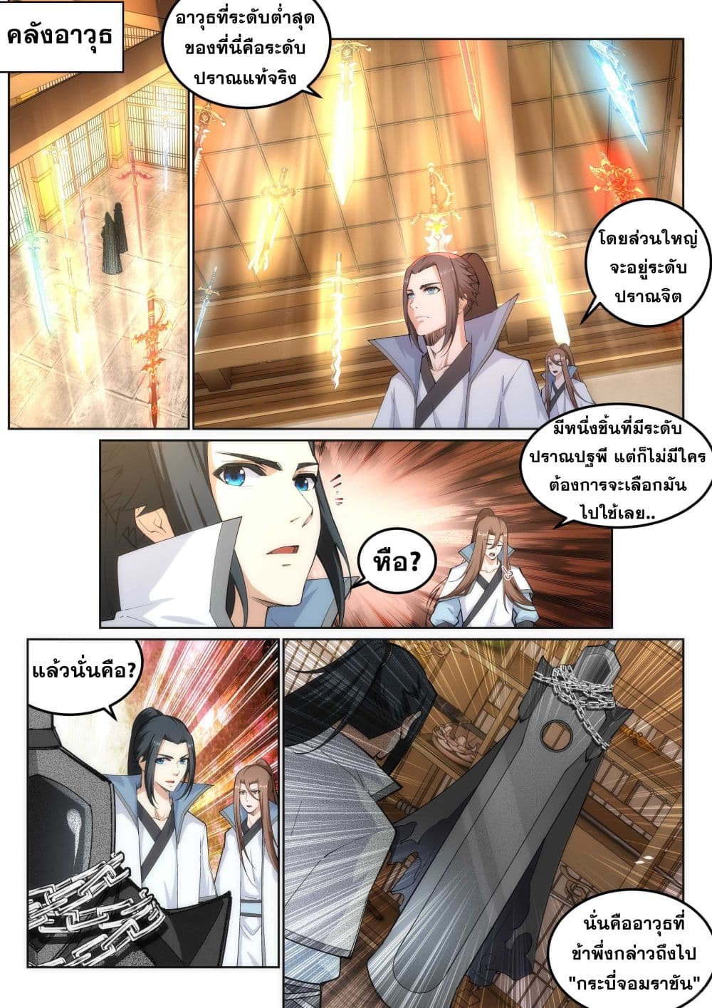 Against the Gods อสูรพลิกฟ้า page 3