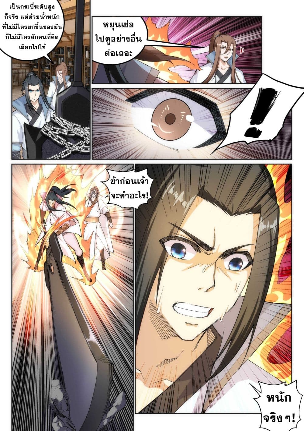 Against the Gods อสูรพลิกฟ้า page 4
