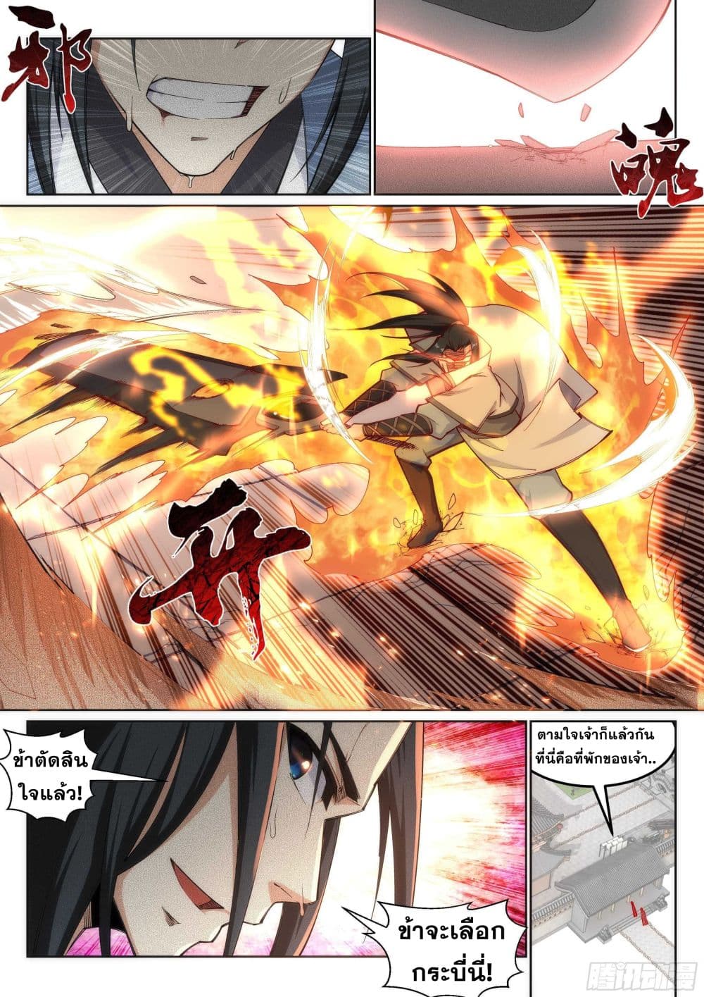 Against the Gods อสูรพลิกฟ้า page 5