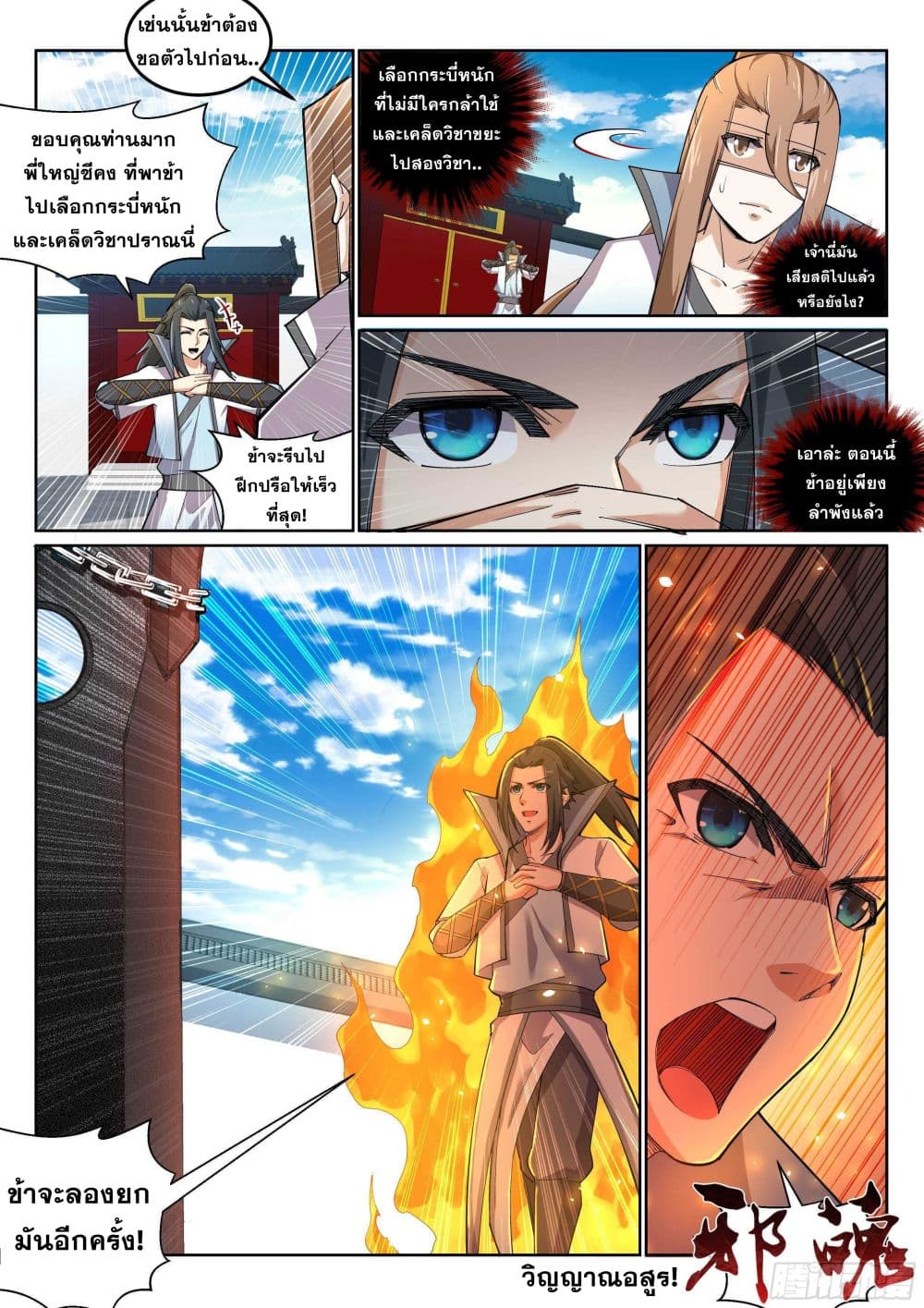 Against the Gods อสูรพลิกฟ้า page 6
