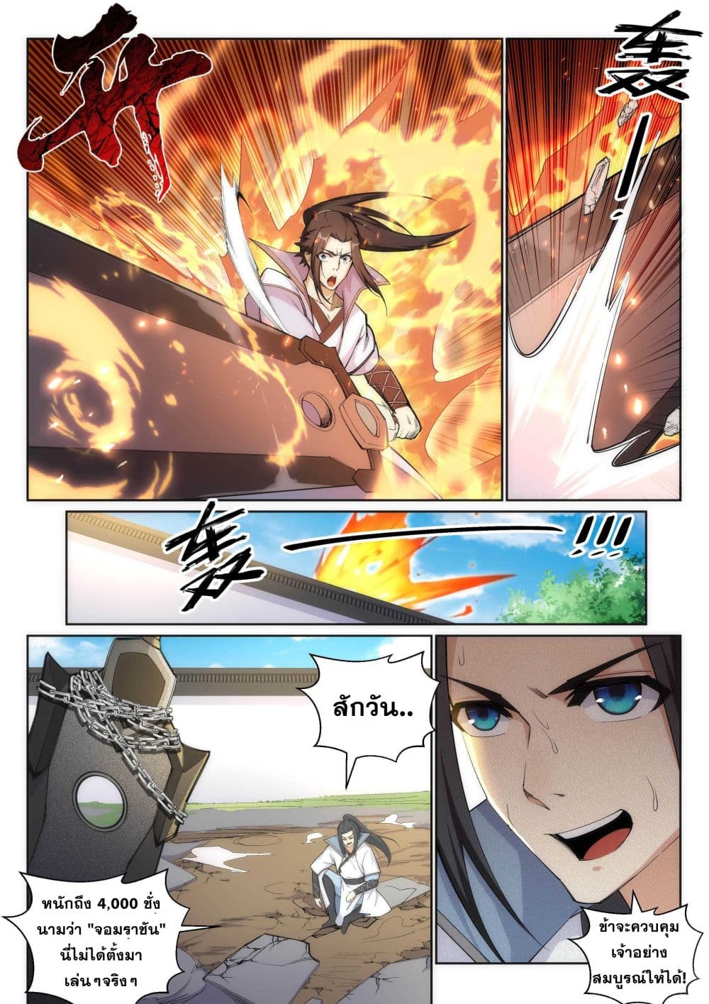 Against the Gods อสูรพลิกฟ้า page 7