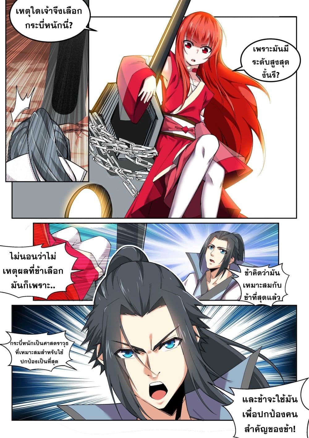 Against the Gods อสูรพลิกฟ้า page 8