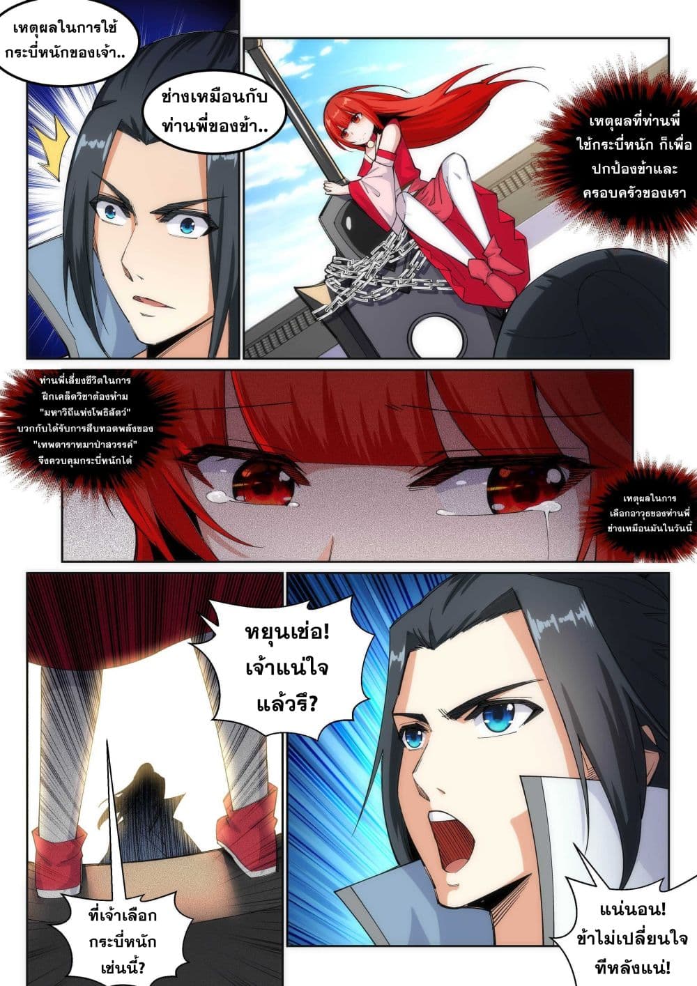 Against the Gods อสูรพลิกฟ้า page 9
