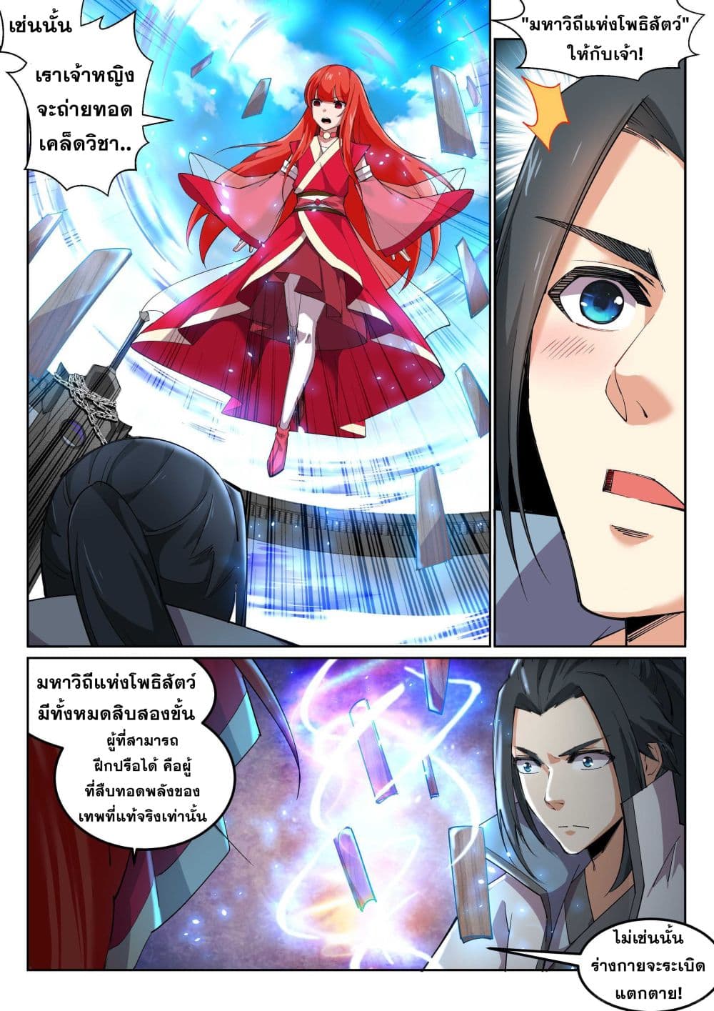 Against the Gods อสูรพลิกฟ้า page 10