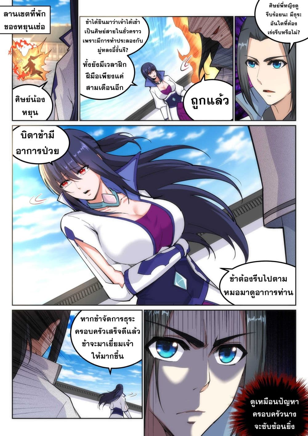 Against the Gods อสูรพลิกฟ้า page 2