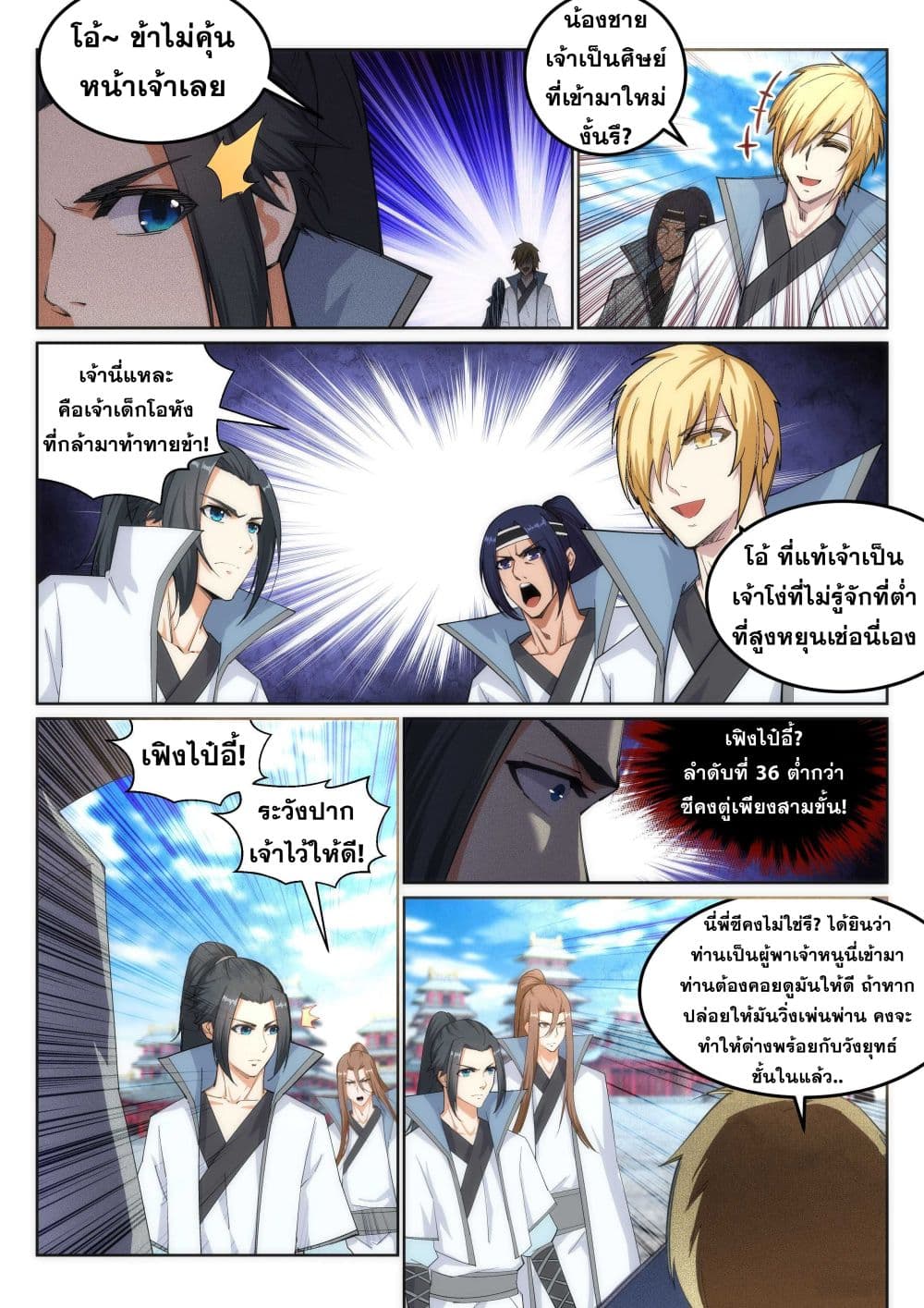 Against the Gods อสูรพลิกฟ้า page 4