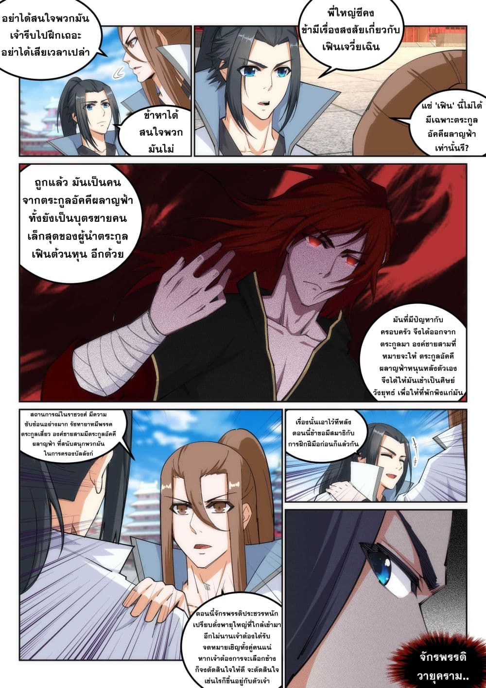 Against the Gods อสูรพลิกฟ้า page 5