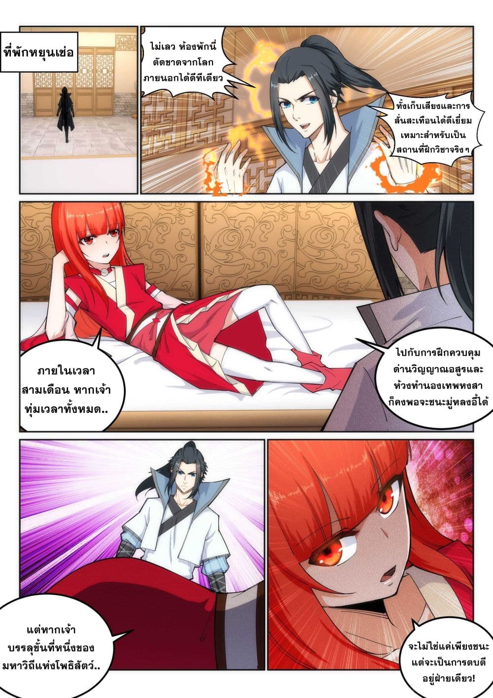 Against the Gods อสูรพลิกฟ้า page 6