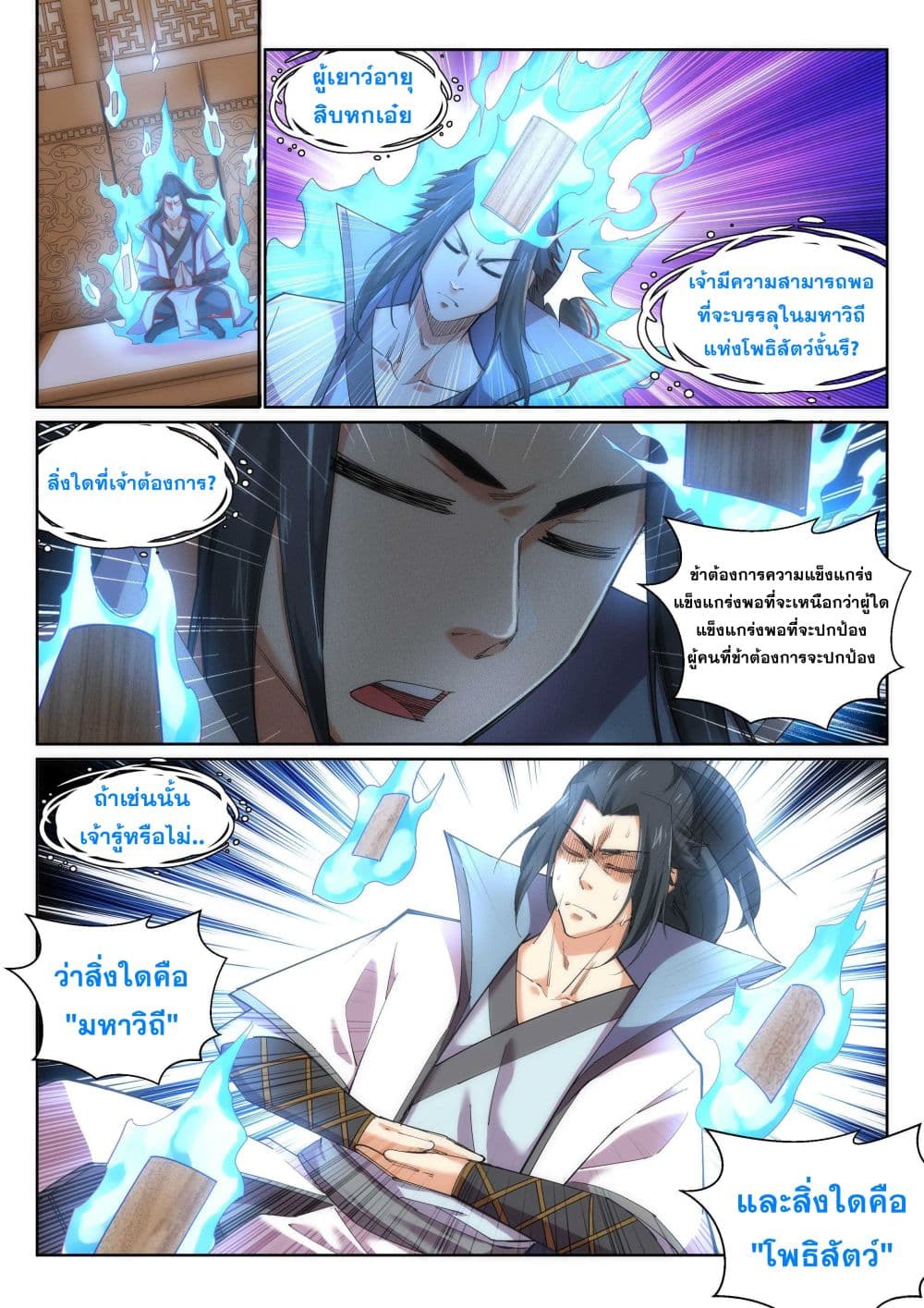 Against the Gods อสูรพลิกฟ้า page 7